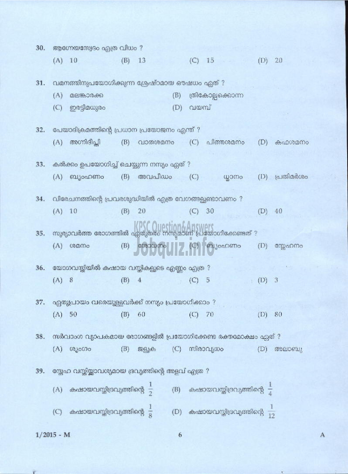 Kerala PSC Question Paper - AYURVEDA THERAPIST INDIAN SYSTEM OF MEDICINE TVPM ( Malayalam ) -4