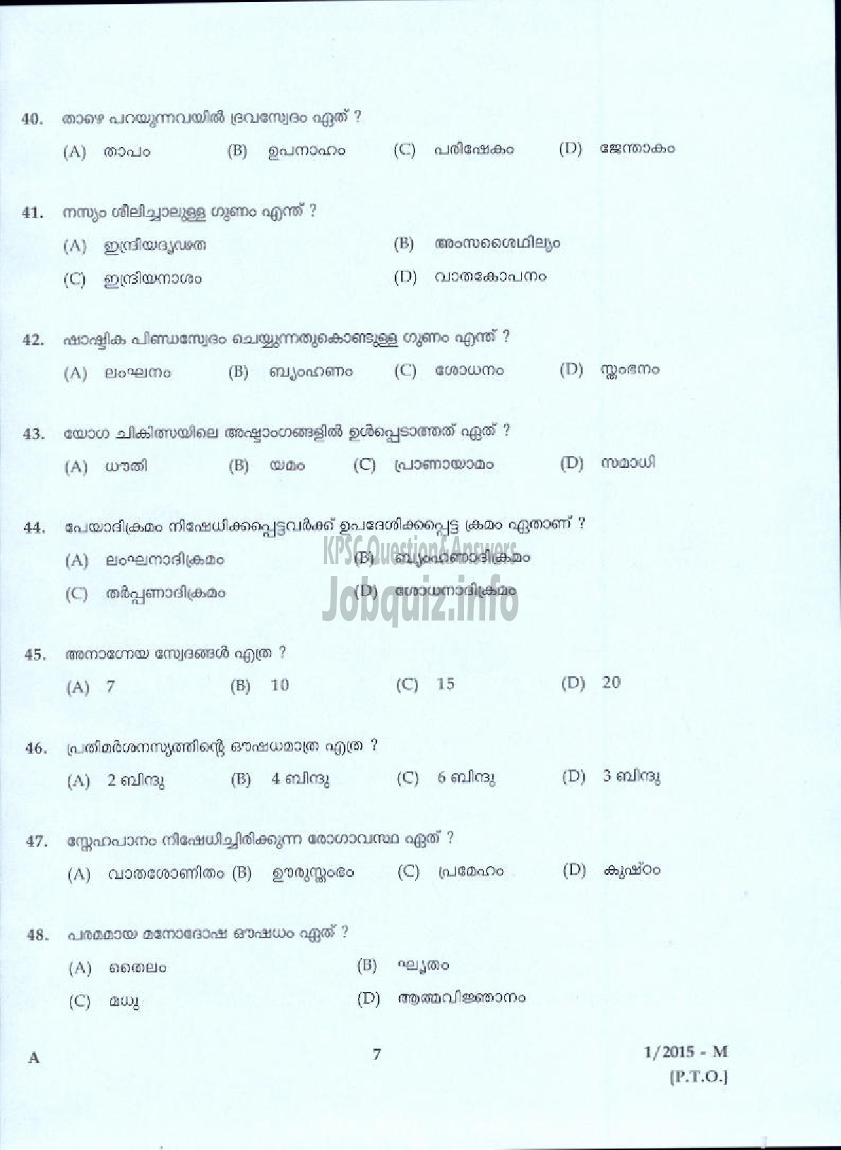 Kerala PSC Question Paper - AYURVEDA THERAPIST INDIAN SYSTEM OF MEDICINE TVPM ( Malayalam ) -5