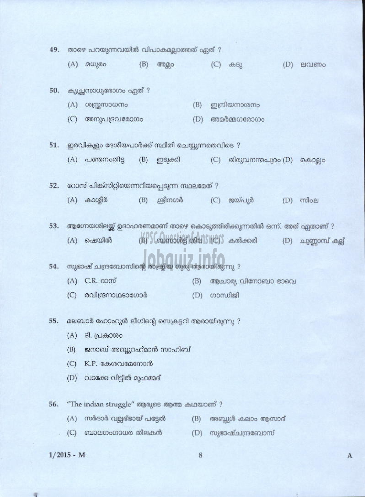 Kerala PSC Question Paper - AYURVEDA THERAPIST INDIAN SYSTEM OF MEDICINE TVPM ( Malayalam ) -6