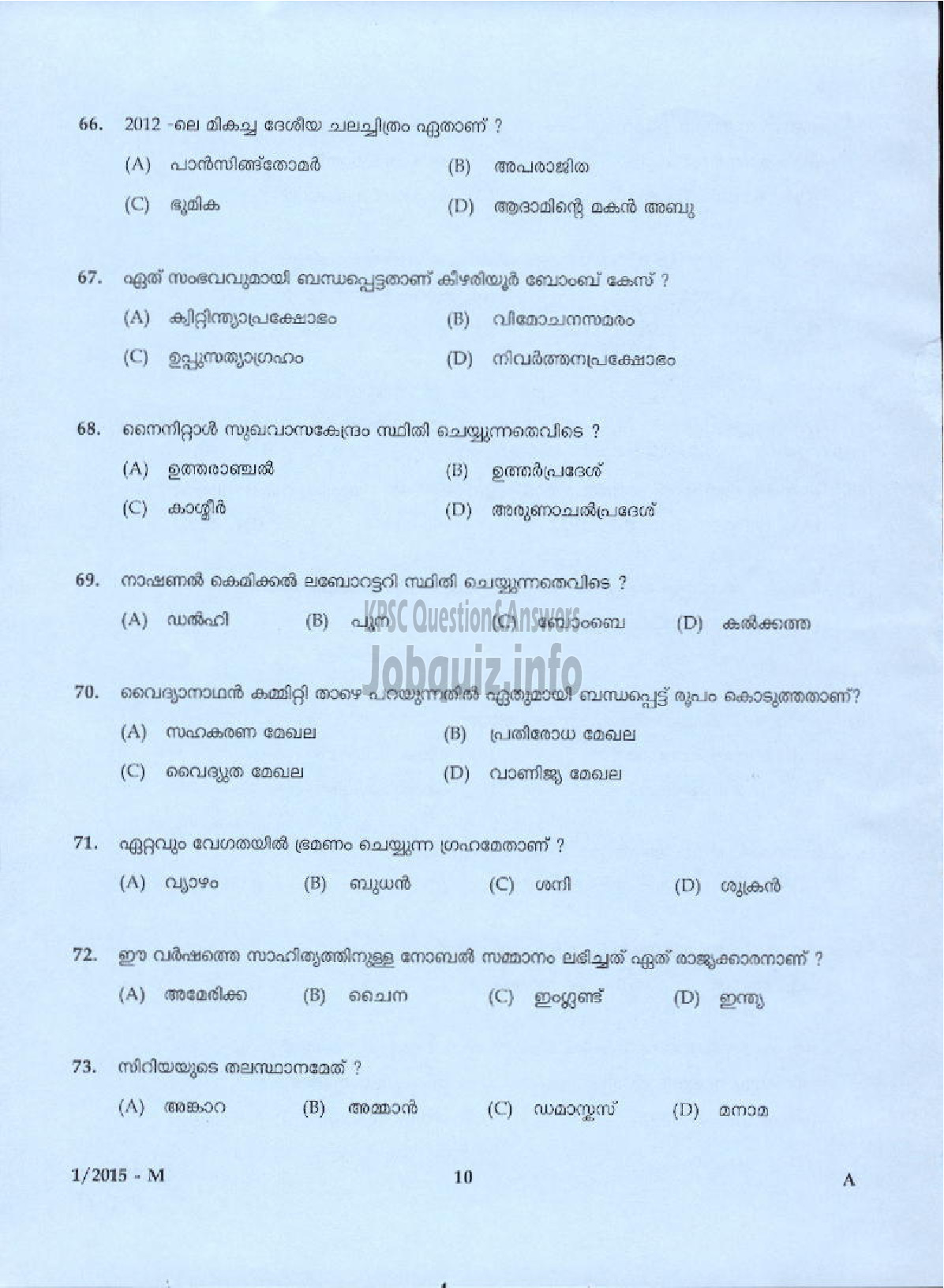 Kerala PSC Question Paper - AYURVEDA THERAPIST INDIAN SYSTEM OF MEDICINE TVPM ( Malayalam ) -8