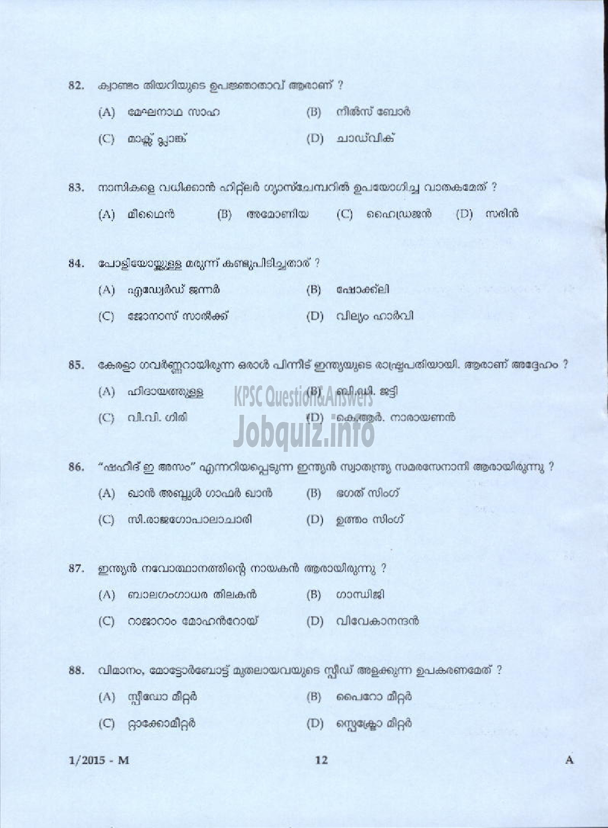 Kerala PSC Question Paper - AYURVEDA THERAPIST INDIAN SYSTEM OF MEDICINE TVPM ( Malayalam ) -10