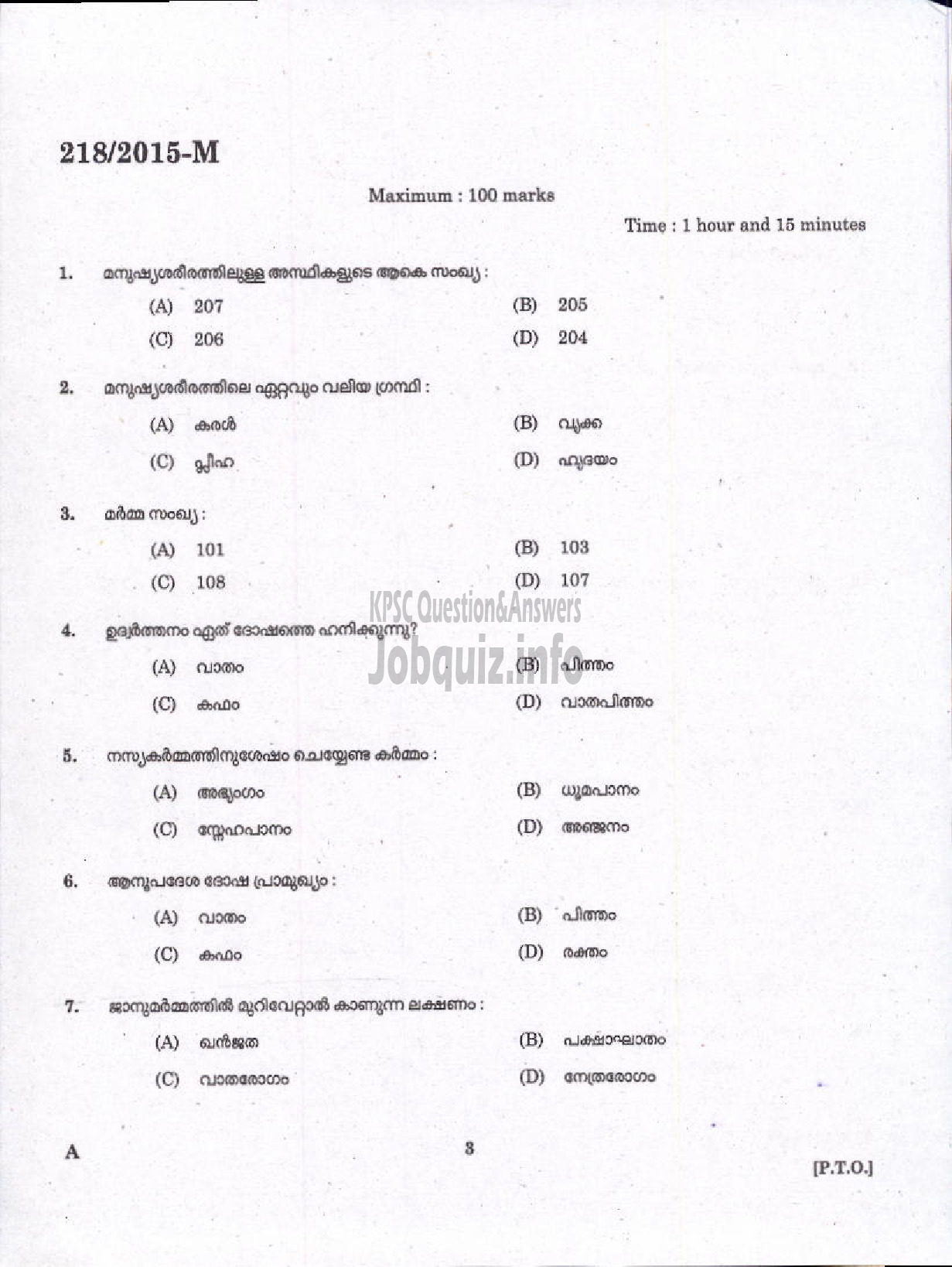 Kerala PSC Question Paper - AYURVEDA THERAPIST ISM ( Malayalam ) -1