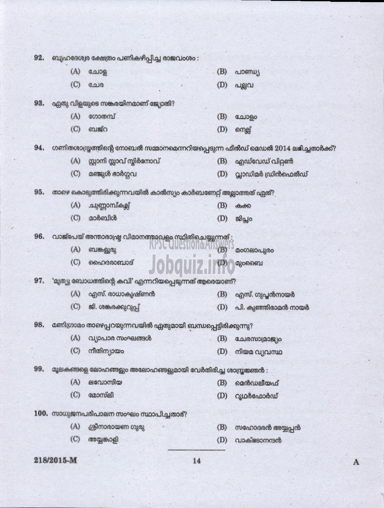 Kerala PSC Question Paper - AYURVEDA THERAPIST ISM ( Malayalam ) -12