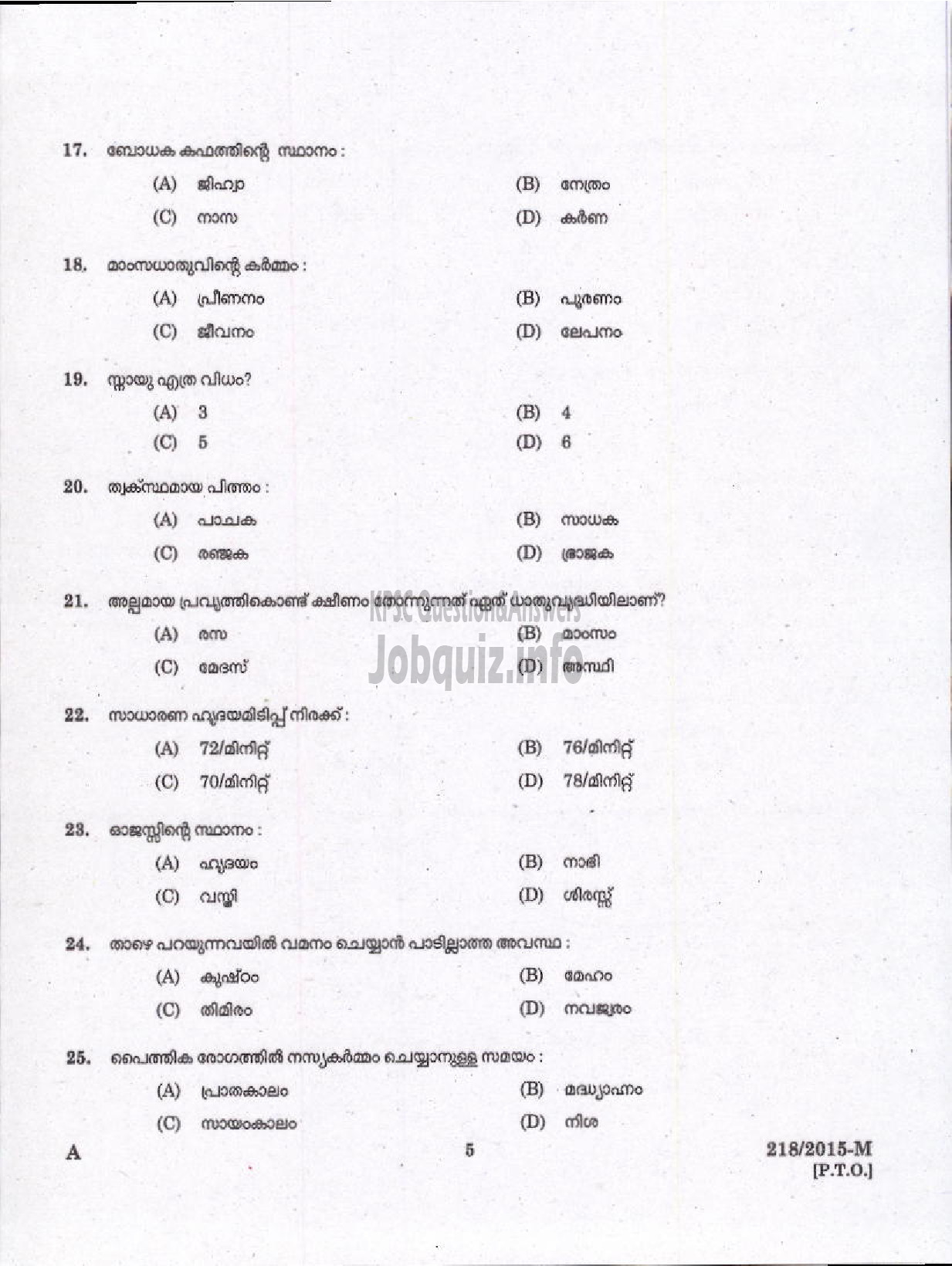 Kerala PSC Question Paper - AYURVEDA THERAPIST ISM ( Malayalam ) -3