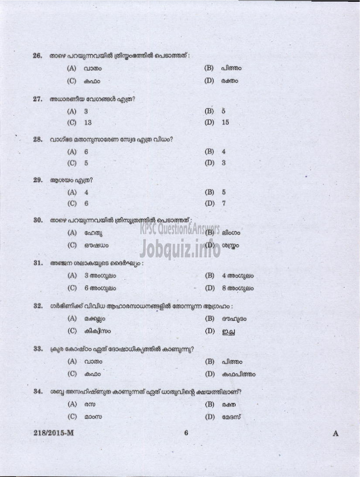 Kerala PSC Question Paper - AYURVEDA THERAPIST ISM ( Malayalam ) -4