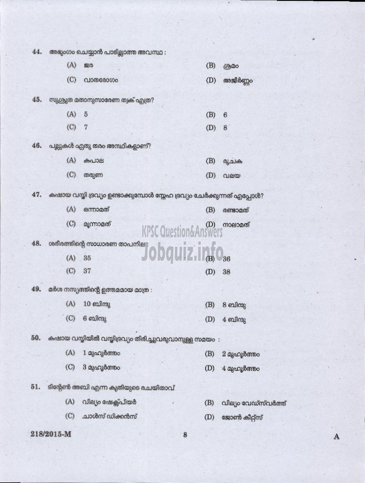 Kerala PSC Question Paper - AYURVEDA THERAPIST ISM ( Malayalam ) -6