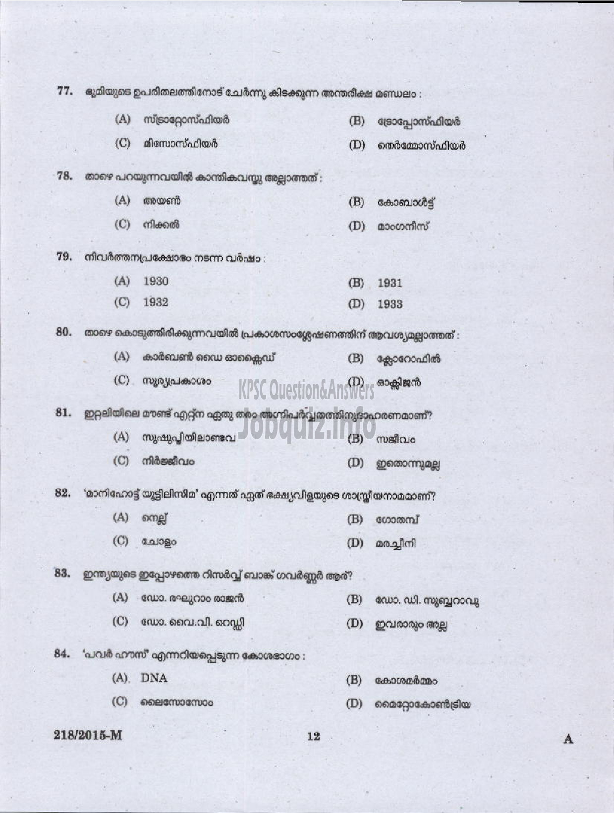 Kerala PSC Question Paper - AYURVEDA THERAPIST ISM ( Malayalam ) -10