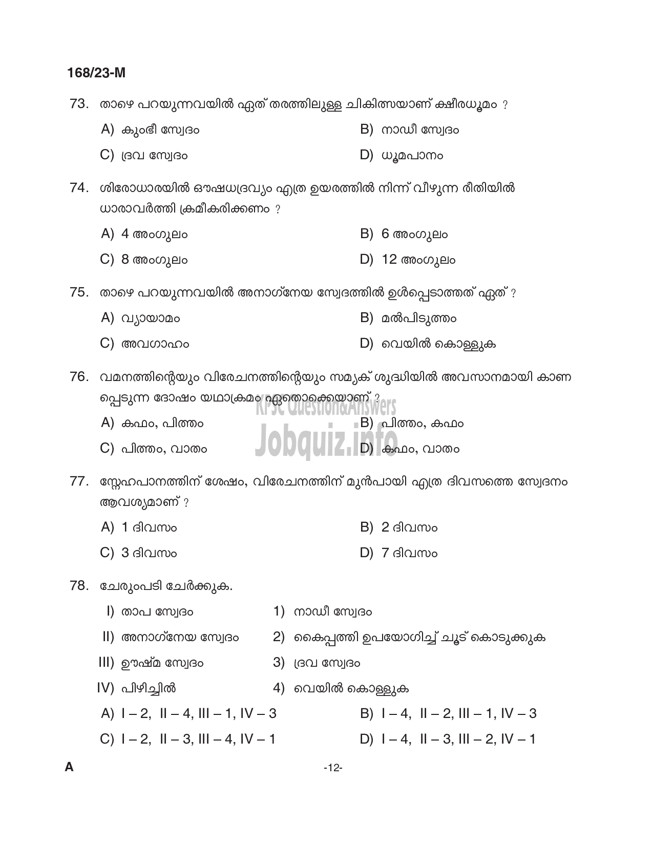 Kerala PSC Question Paper - AYURVEDA THERAPIST(Indian Systems of Medicine,Govt. Ayurveda Colleges) -12
