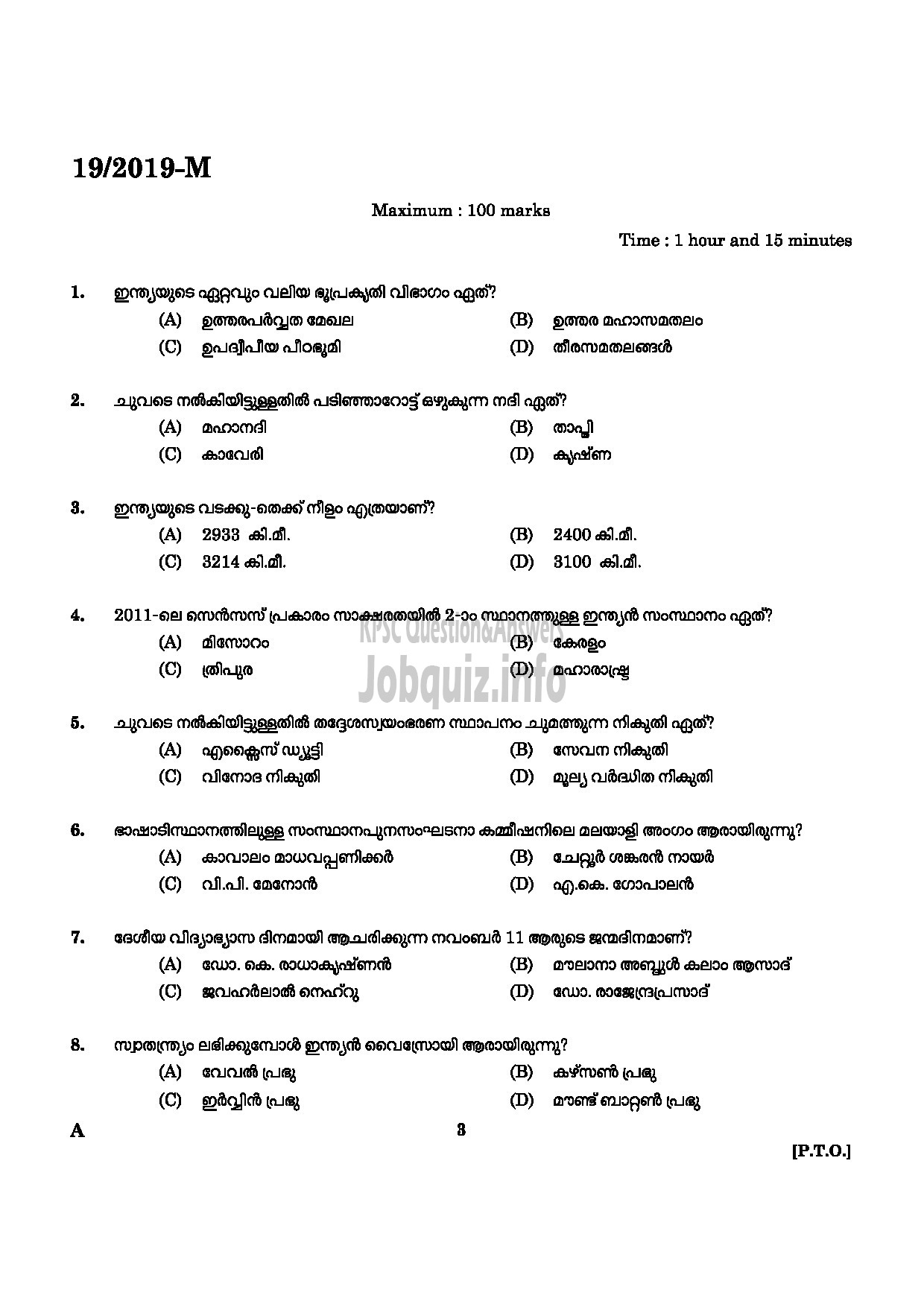 Kerala PSC Question Paper - AYURVEDA THERAPIST NCA M IDUKKI INDIAN SYSTEM OF MEDICINE Malayalam-1