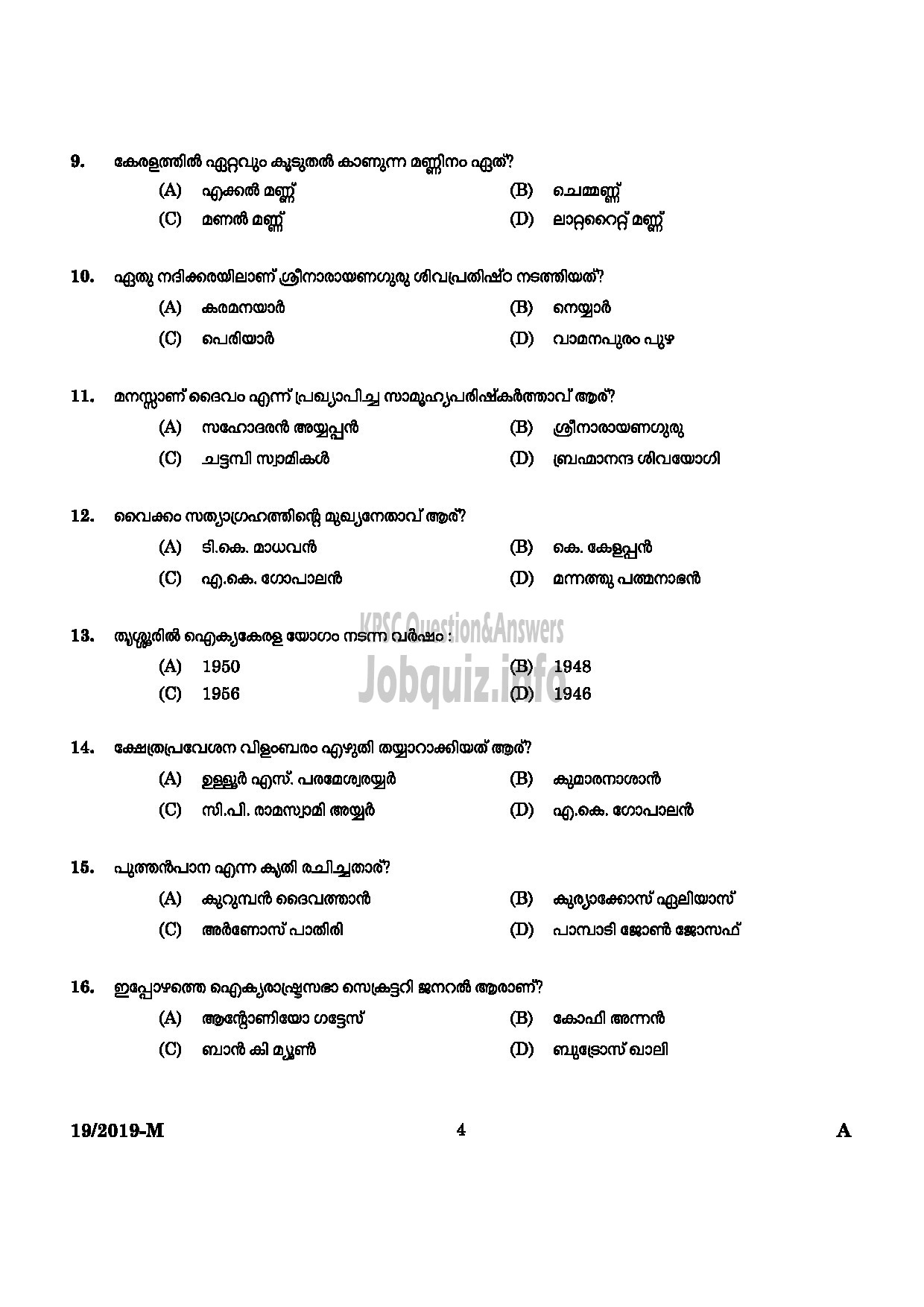 Kerala PSC Question Paper - AYURVEDA THERAPIST NCA M IDUKKI INDIAN SYSTEM OF MEDICINE Malayalam-2