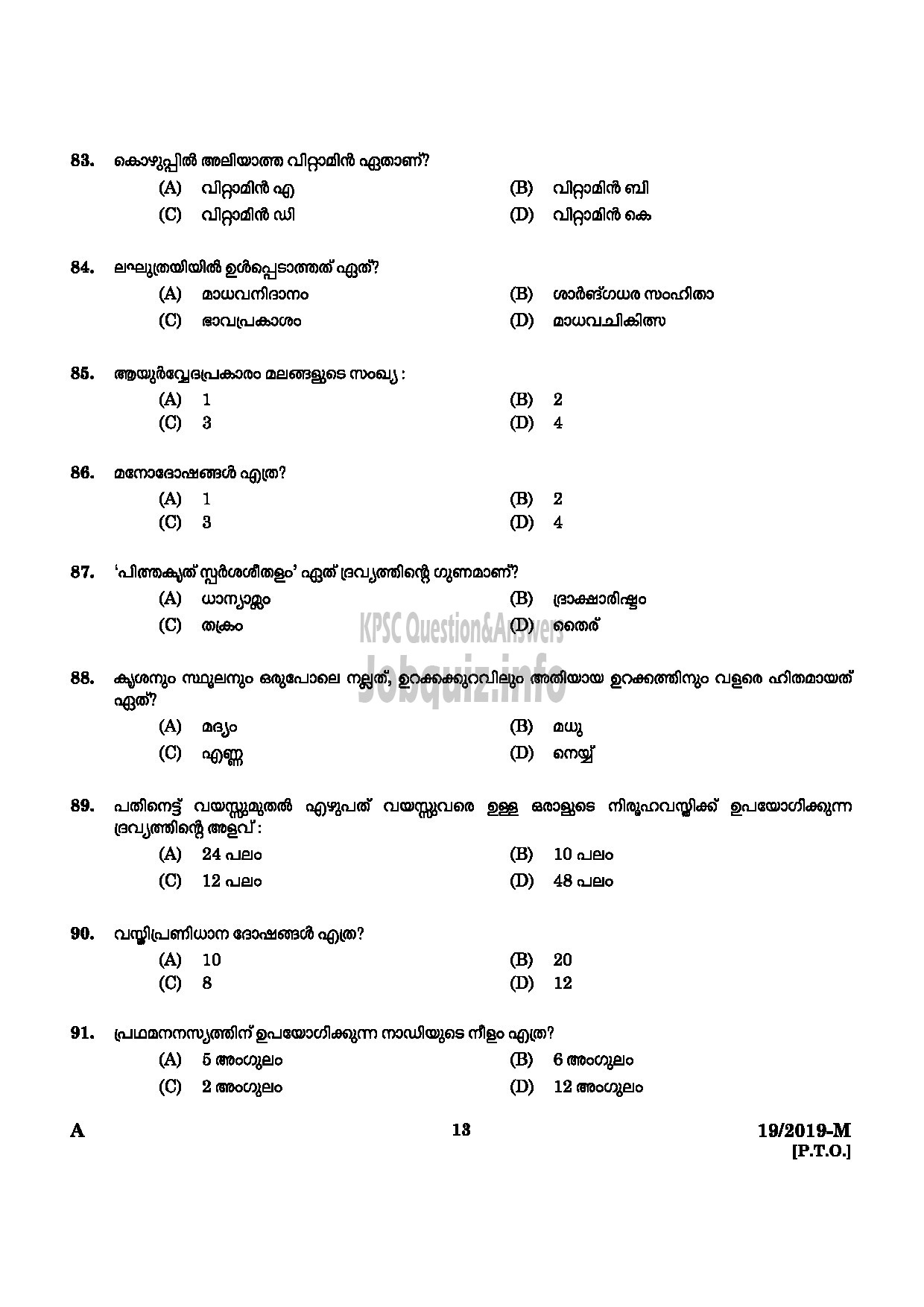 Kerala PSC Question Paper - AYURVEDA THERAPIST NCA M IDUKKI INDIAN SYSTEM OF MEDICINE Malayalam-11