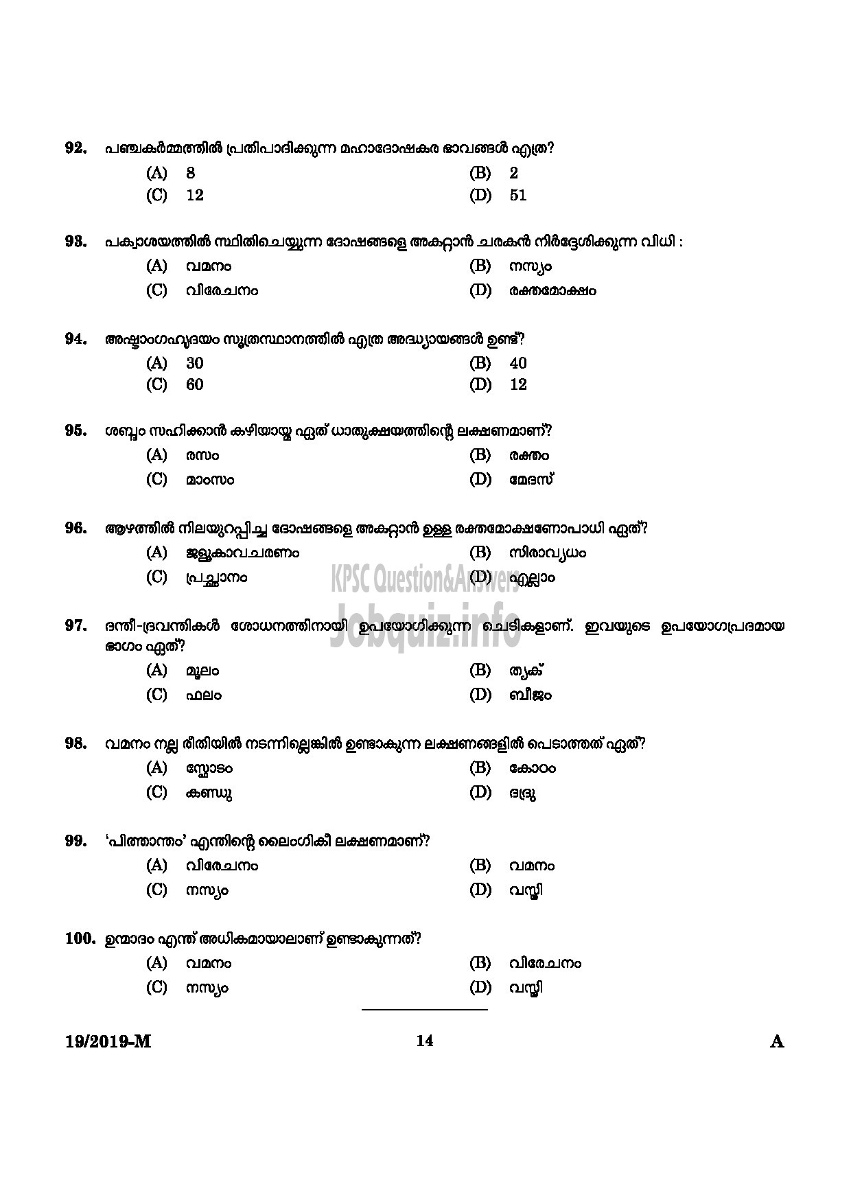 Kerala PSC Question Paper - AYURVEDA THERAPIST NCA M IDUKKI INDIAN SYSTEM OF MEDICINE Malayalam-12