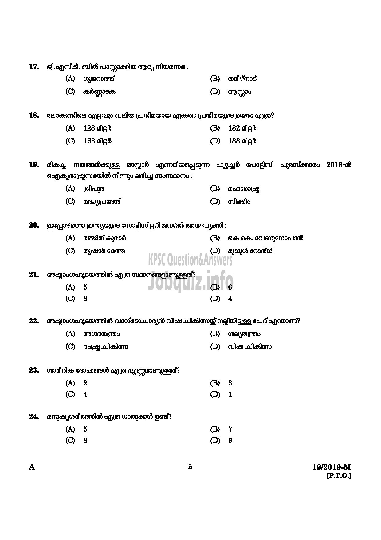 Kerala PSC Question Paper - AYURVEDA THERAPIST NCA M IDUKKI INDIAN SYSTEM OF MEDICINE Malayalam-3