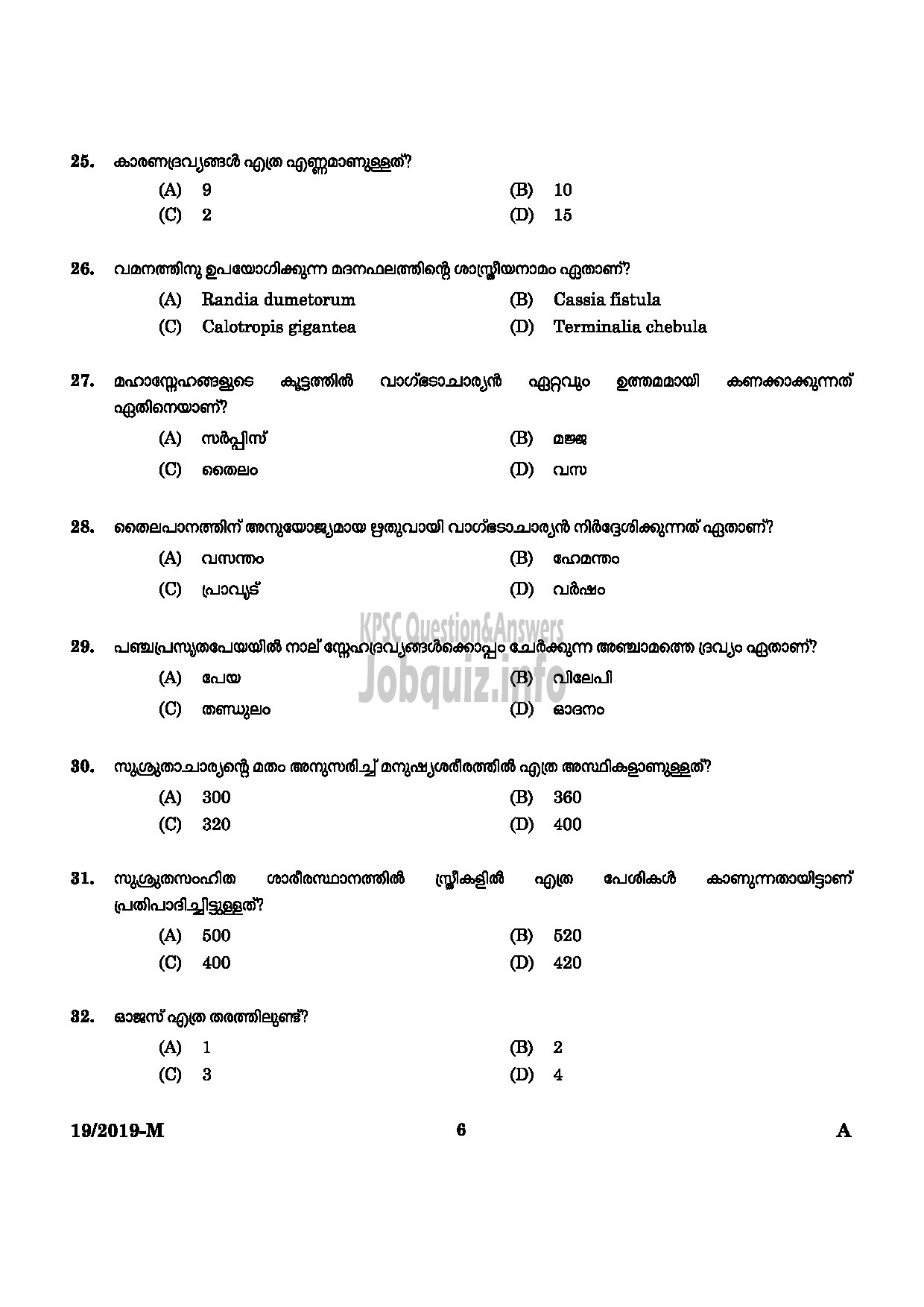 Kerala PSC Question Paper - AYURVEDA THERAPIST NCA M IDUKKI INDIAN SYSTEM OF MEDICINE Malayalam-4