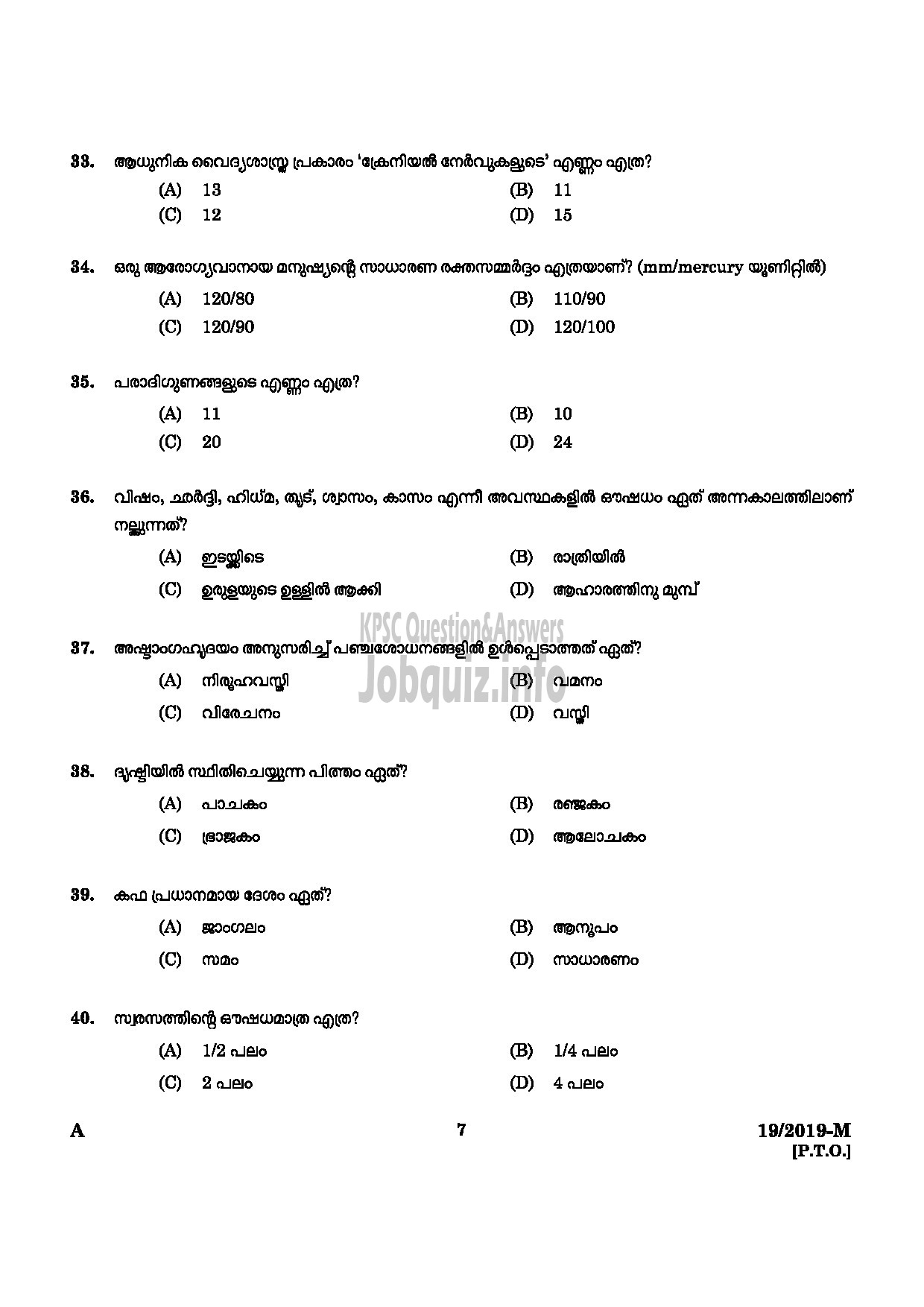 Kerala PSC Question Paper - AYURVEDA THERAPIST NCA M IDUKKI INDIAN SYSTEM OF MEDICINE Malayalam-5