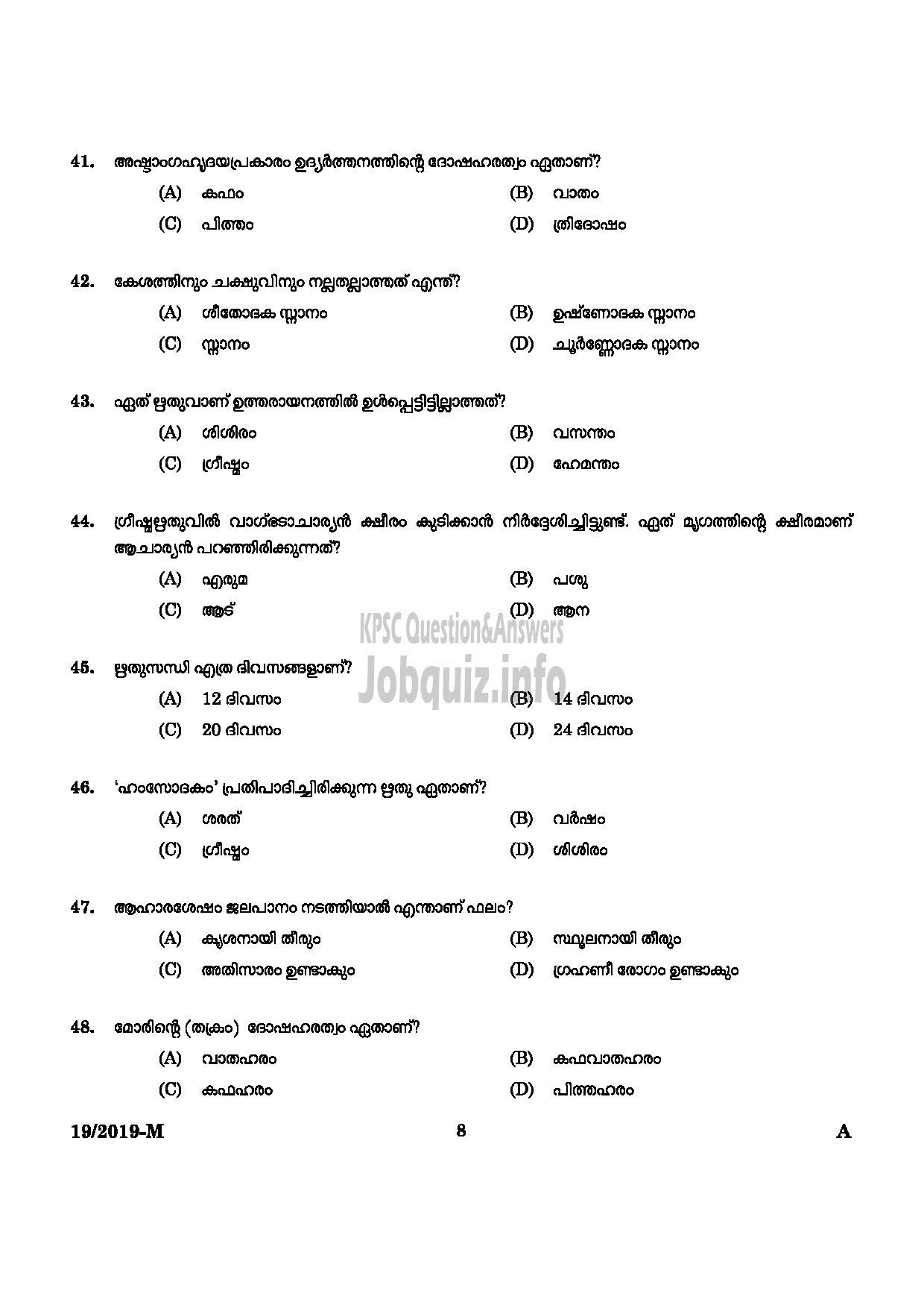 Kerala PSC Question Paper - AYURVEDA THERAPIST NCA M IDUKKI INDIAN SYSTEM OF MEDICINE Malayalam-6