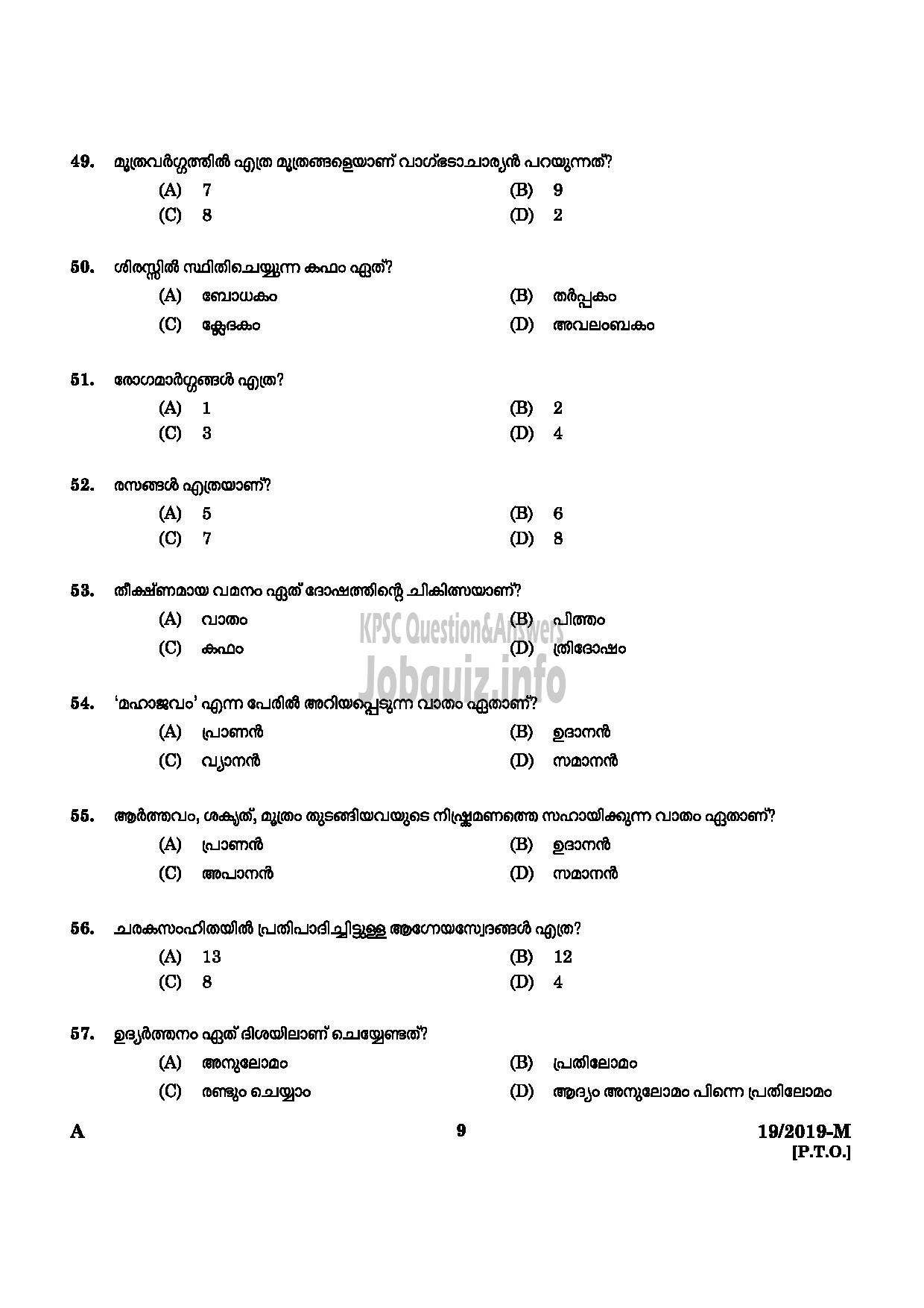 Kerala PSC Question Paper - AYURVEDA THERAPIST NCA M IDUKKI INDIAN SYSTEM OF MEDICINE Malayalam-7