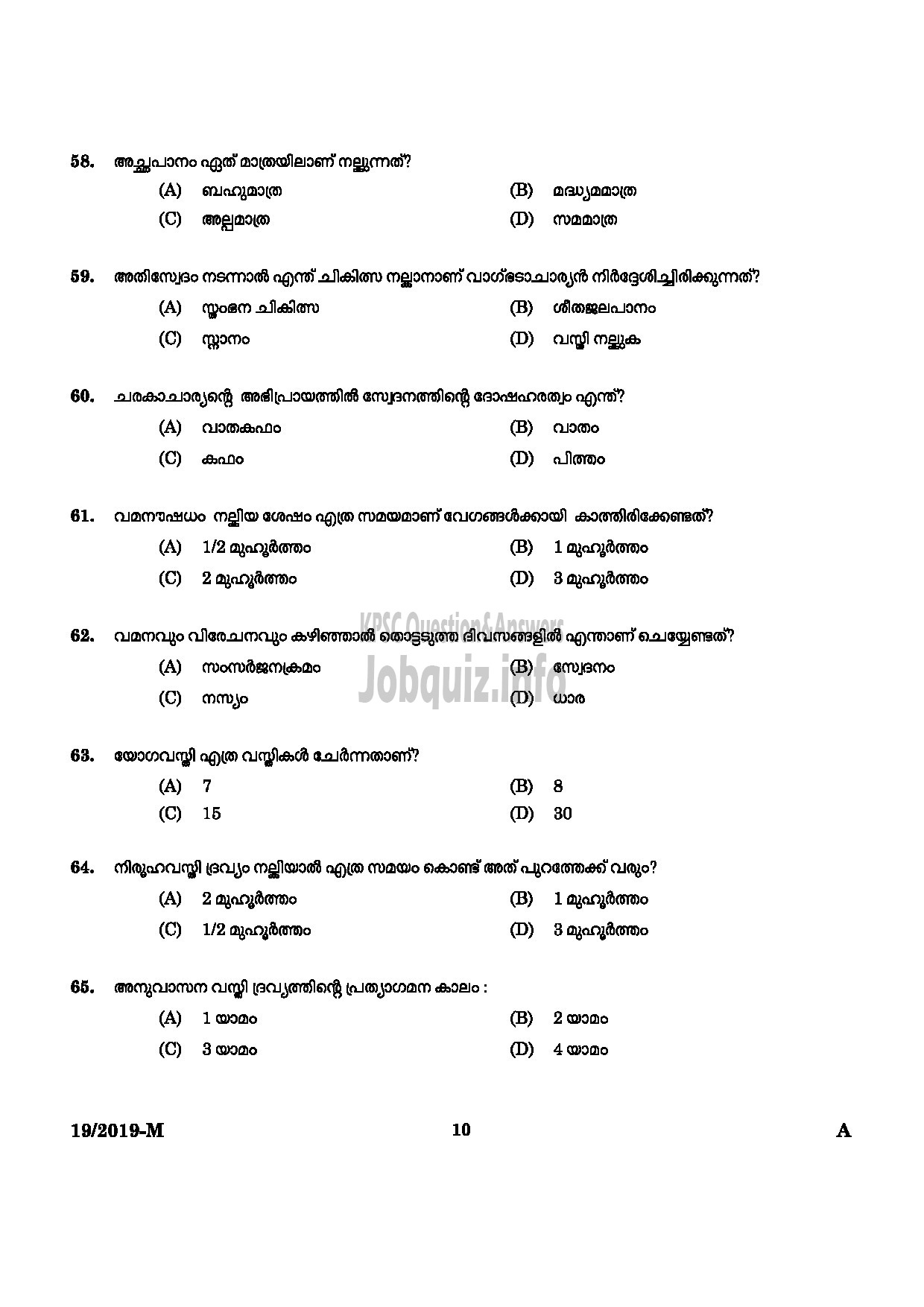 Kerala PSC Question Paper - AYURVEDA THERAPIST NCA M IDUKKI INDIAN SYSTEM OF MEDICINE Malayalam-8