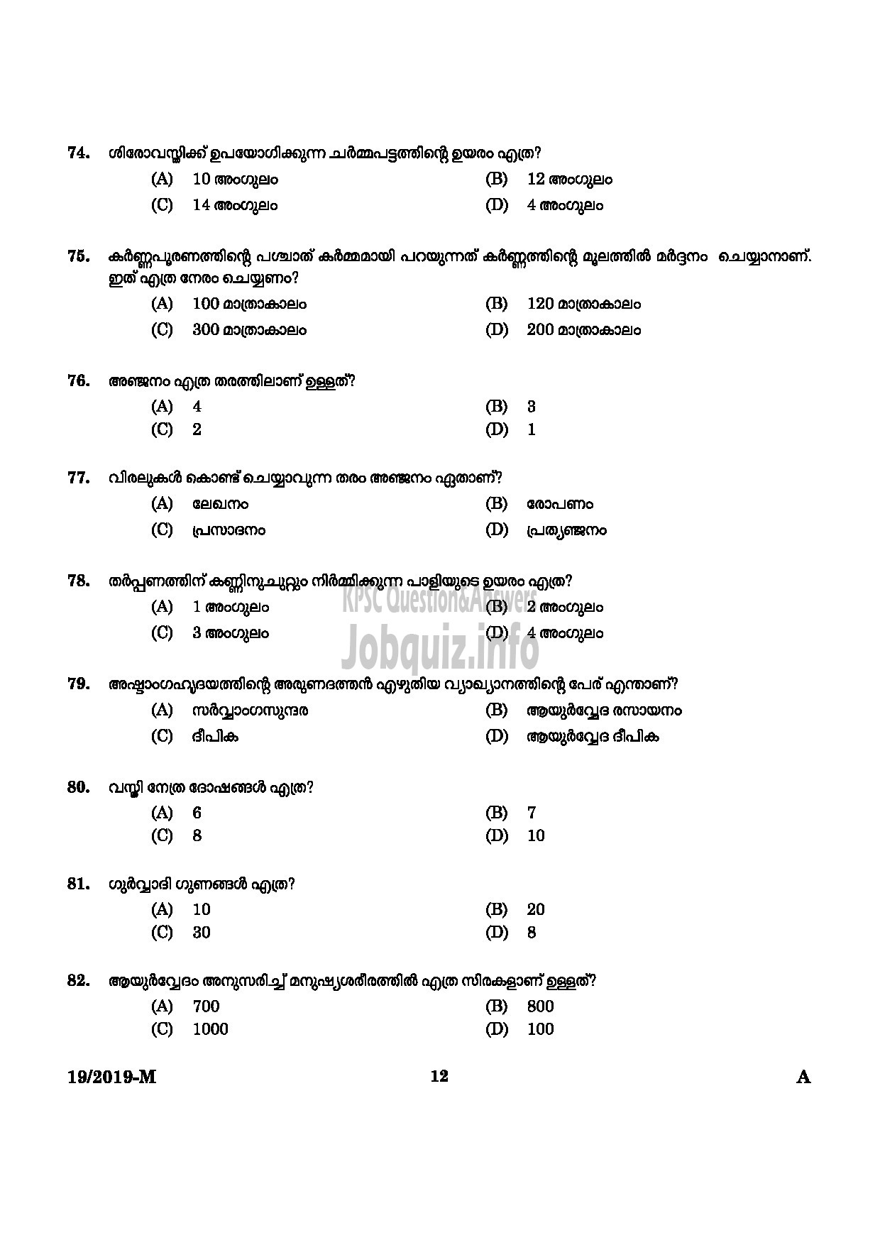 Kerala PSC Question Paper - AYURVEDA THERAPIST NCA M IDUKKI INDIAN SYSTEM OF MEDICINE Malayalam-10