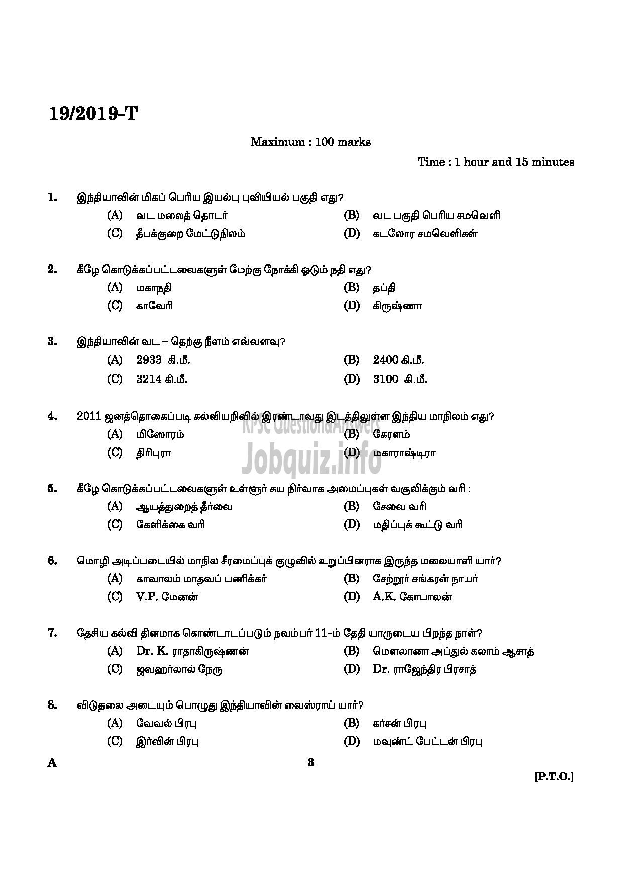 Kerala PSC Question Paper - AYURVEDA THERAPIST NCA M IDUKKI INDIAN SYSTEM OF MEDICINE Tamil-1
