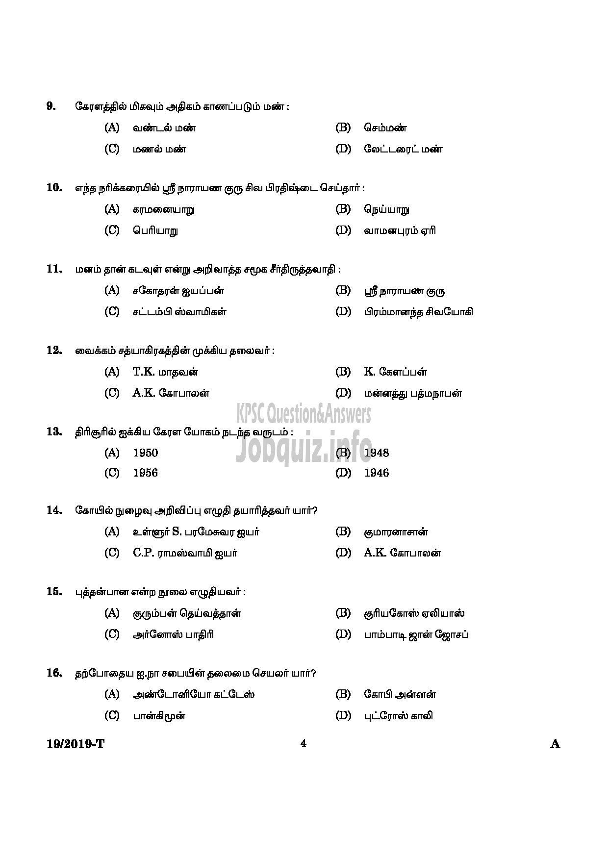 Kerala PSC Question Paper - AYURVEDA THERAPIST NCA M IDUKKI INDIAN SYSTEM OF MEDICINE Tamil-2