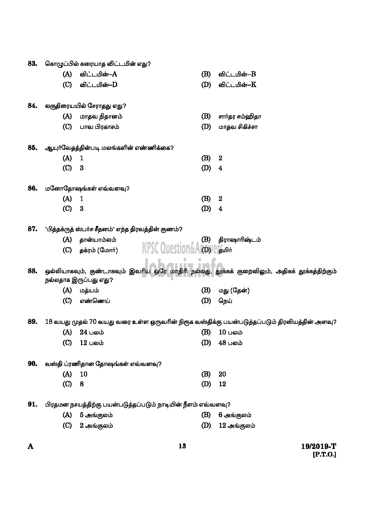 Kerala PSC Question Paper - AYURVEDA THERAPIST NCA M IDUKKI INDIAN SYSTEM OF MEDICINE Tamil-11