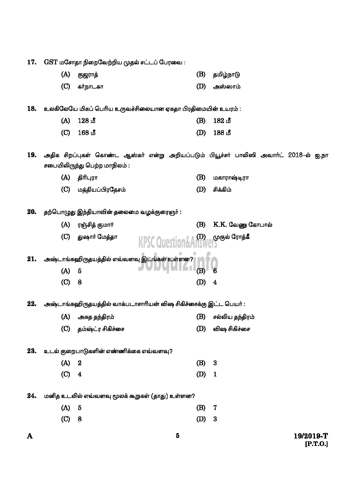 Kerala PSC Question Paper - AYURVEDA THERAPIST NCA M IDUKKI INDIAN SYSTEM OF MEDICINE Tamil-3