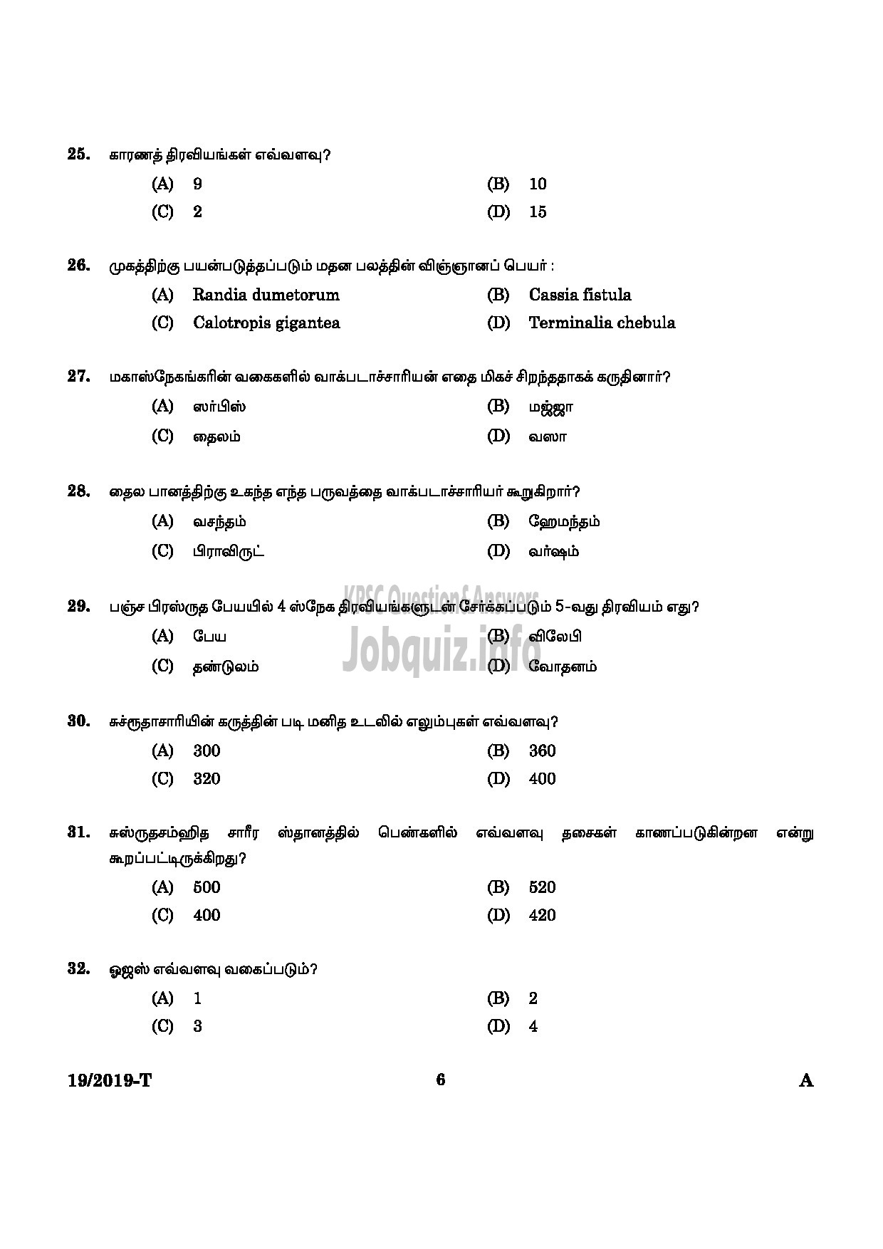 Kerala PSC Question Paper - AYURVEDA THERAPIST NCA M IDUKKI INDIAN SYSTEM OF MEDICINE Tamil-4