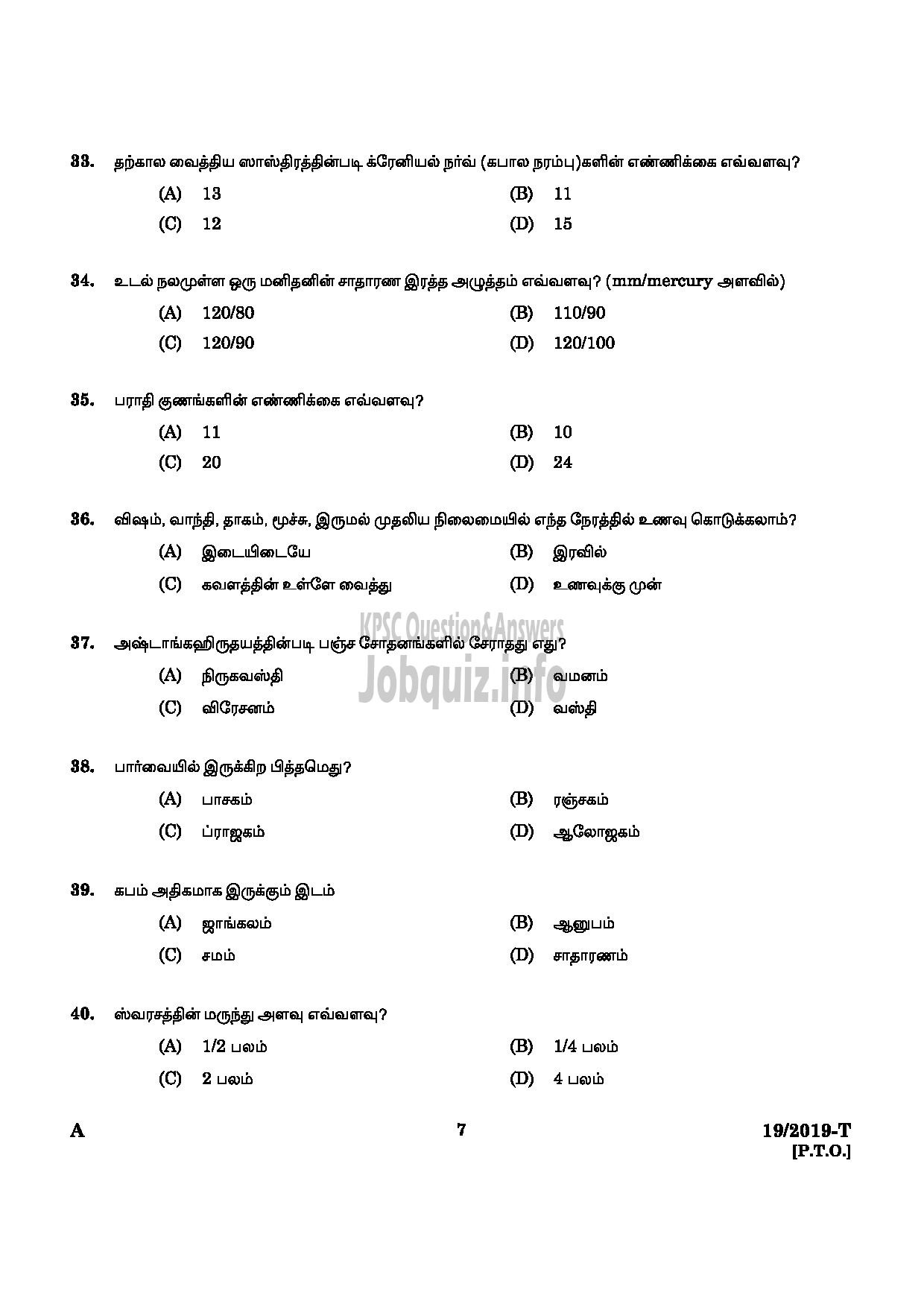 Kerala PSC Question Paper - AYURVEDA THERAPIST NCA M IDUKKI INDIAN SYSTEM OF MEDICINE Tamil-5