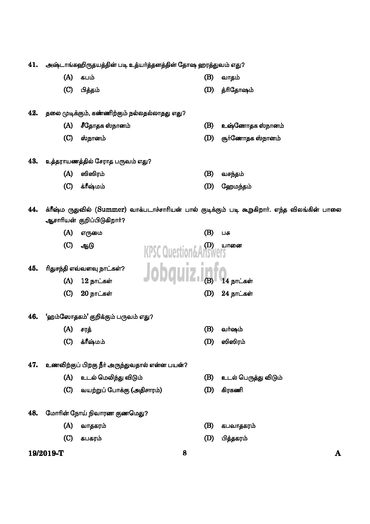 Kerala PSC Question Paper - AYURVEDA THERAPIST NCA M IDUKKI INDIAN SYSTEM OF MEDICINE Tamil-6