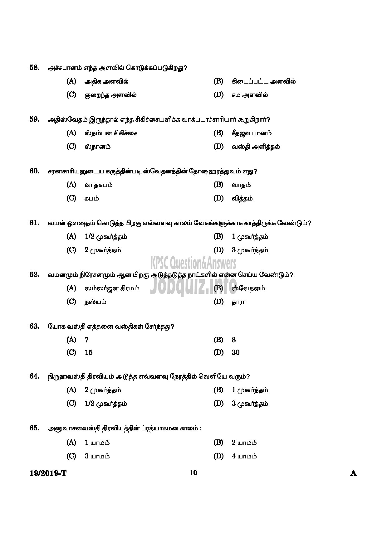 Kerala PSC Question Paper - AYURVEDA THERAPIST NCA M IDUKKI INDIAN SYSTEM OF MEDICINE Tamil-8