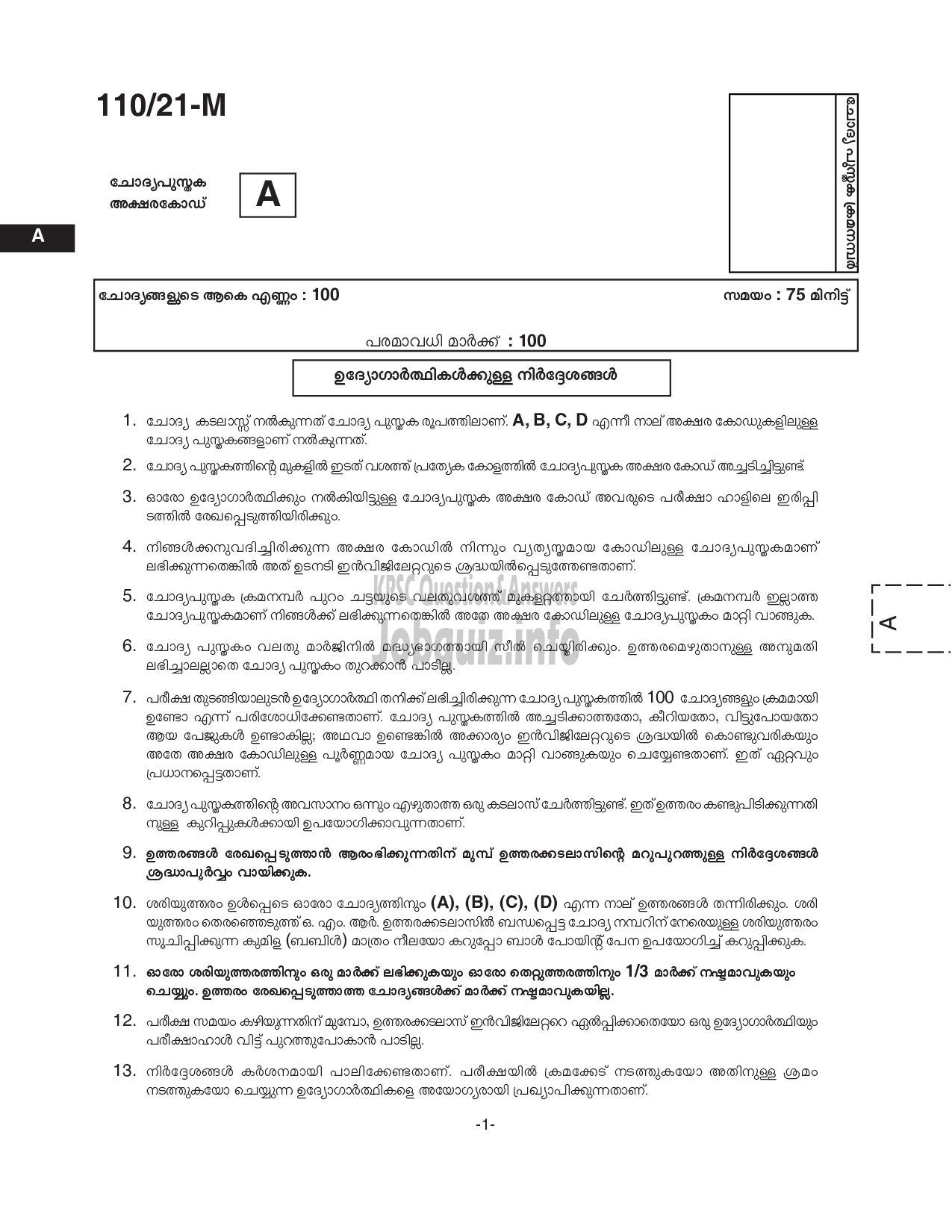 Kerala PSC Question Paper - Assistant Gr.II / Sergeant - Kerala State Cashew Development Corpn.-1