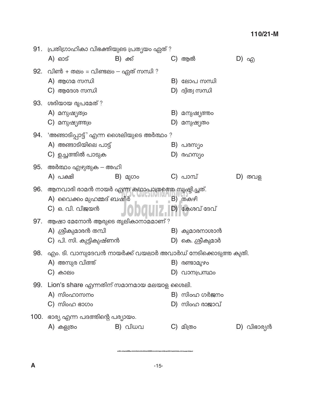 Kerala PSC Question Paper - Assistant Gr.II / Sergeant - Kerala State Cashew Development Corpn.-15