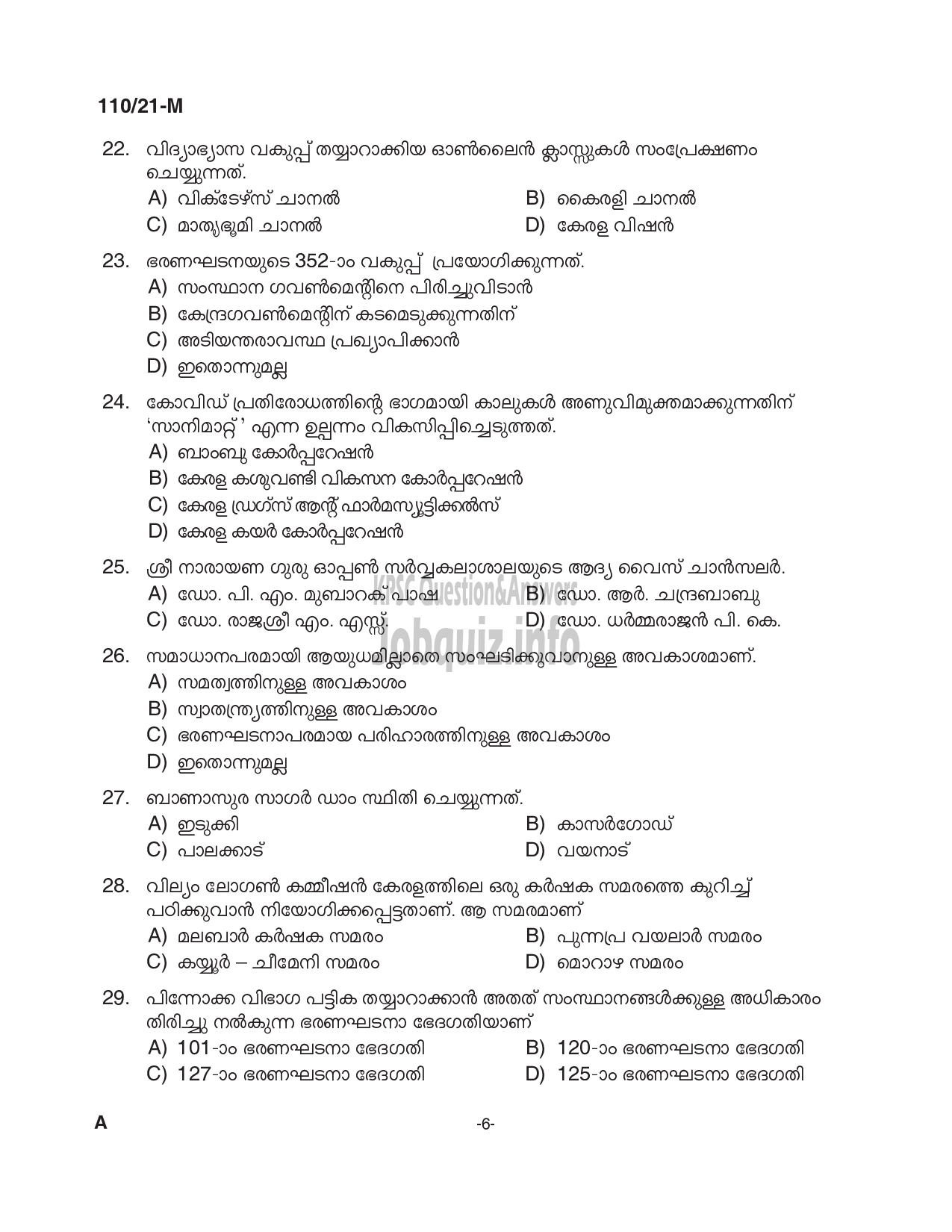 Kerala PSC Question Paper - Assistant Gr.II / Sergeant - Kerala State Cashew Development Corpn.-6