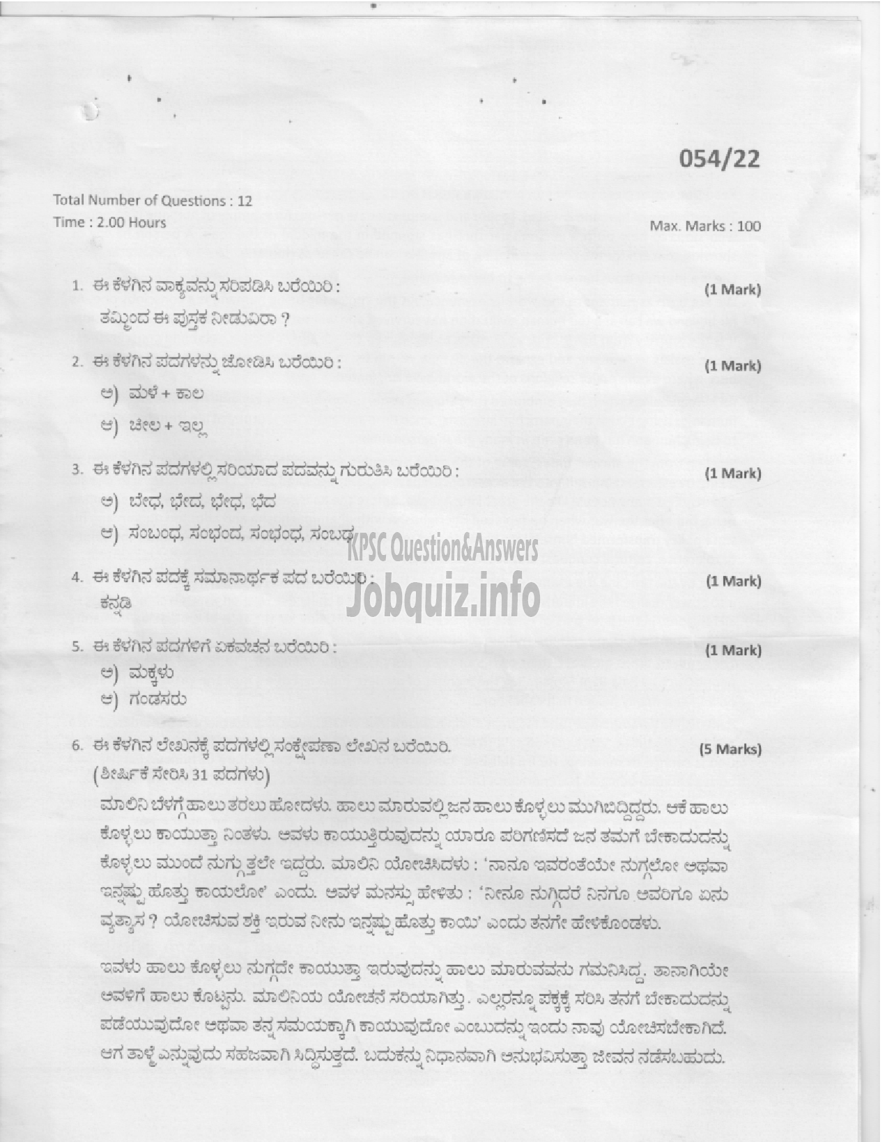 Kerala PSC Question Paper - Assistant Kannada Translator-1