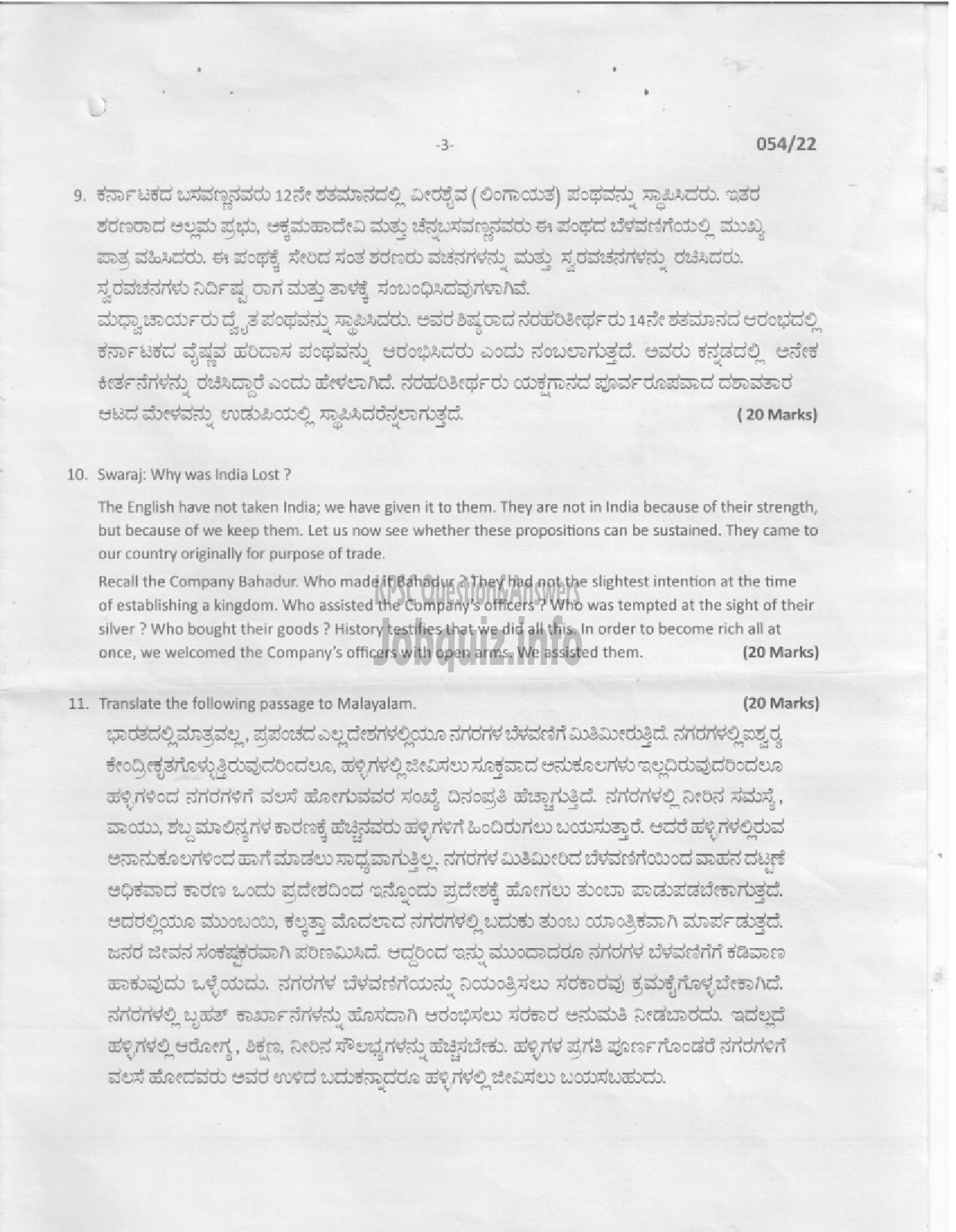 Kerala PSC Question Paper - Assistant Kannada Translator-3