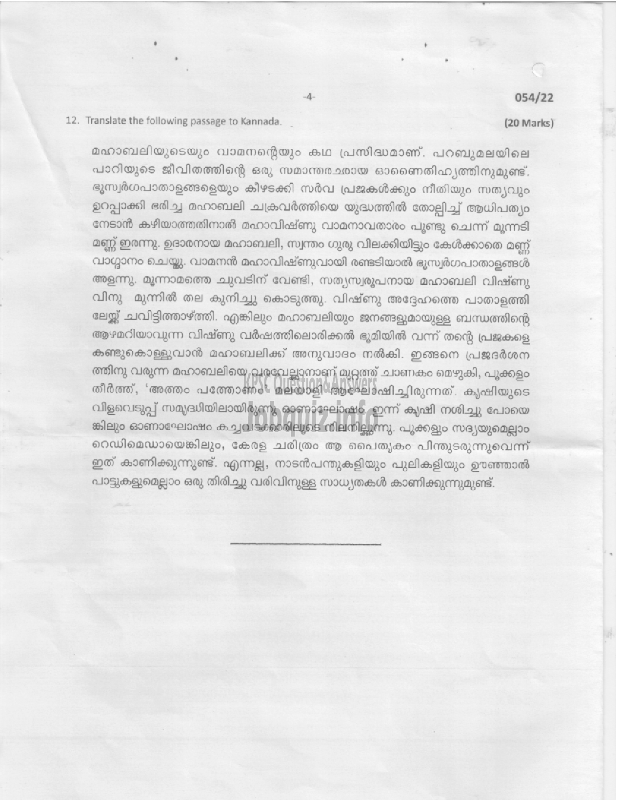 Kerala PSC Question Paper - Assistant Kannada Translator-4
