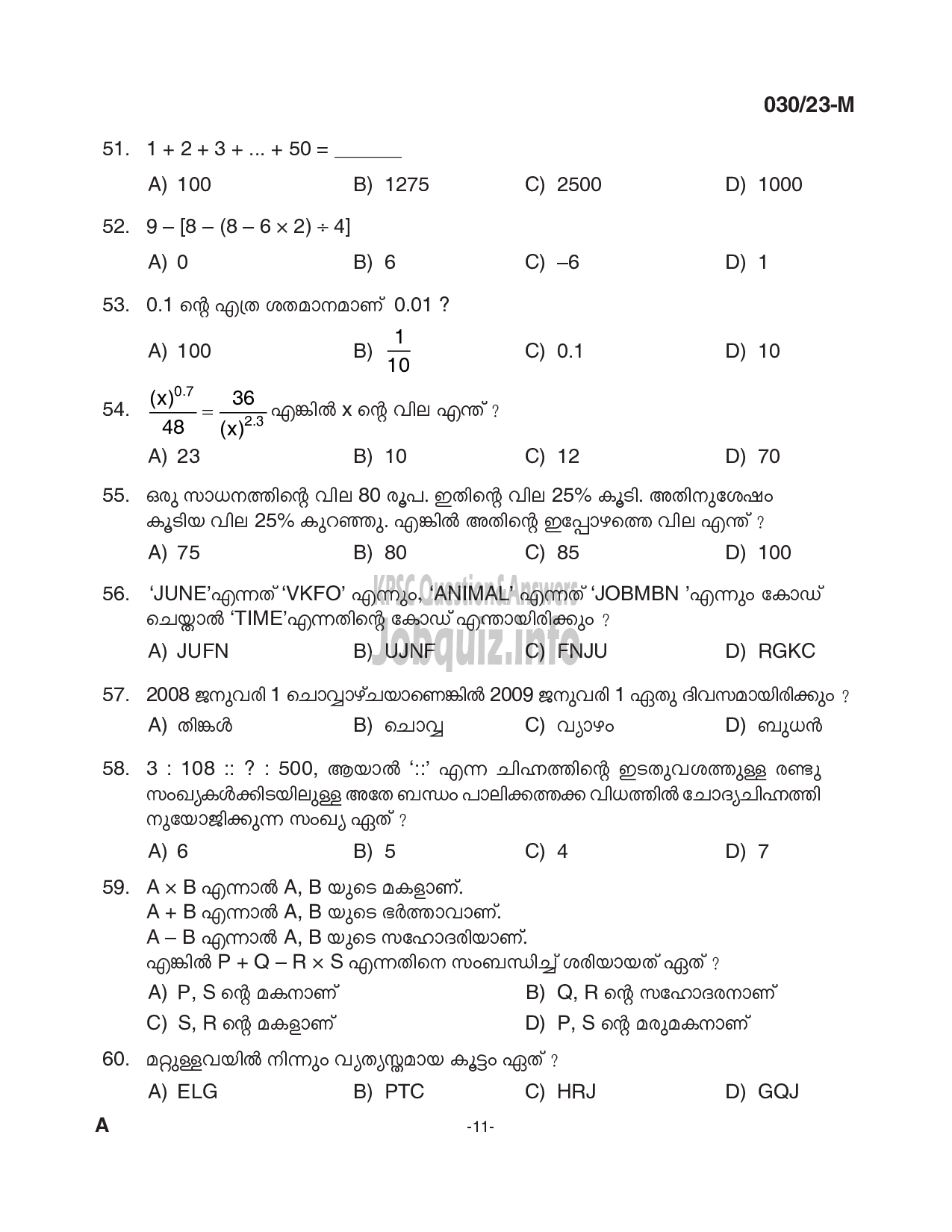 Kerala PSC Question Paper - Assistant Prison Officer/ Female Assistant Prison Officer (SSLC level Main Examination- 2022)-11