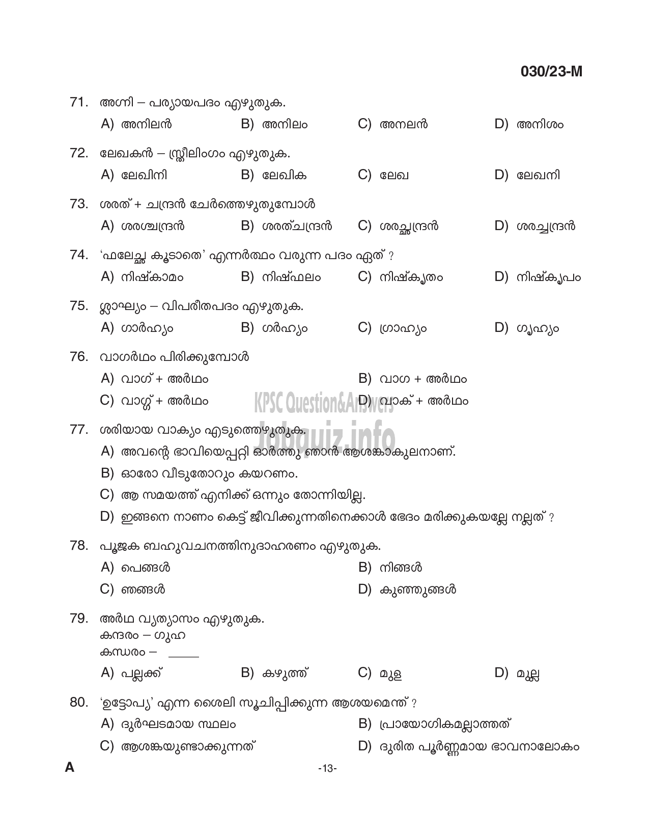 Kerala PSC Question Paper - Assistant Prison Officer/ Female Assistant Prison Officer (SSLC level Main Examination- 2022)-13