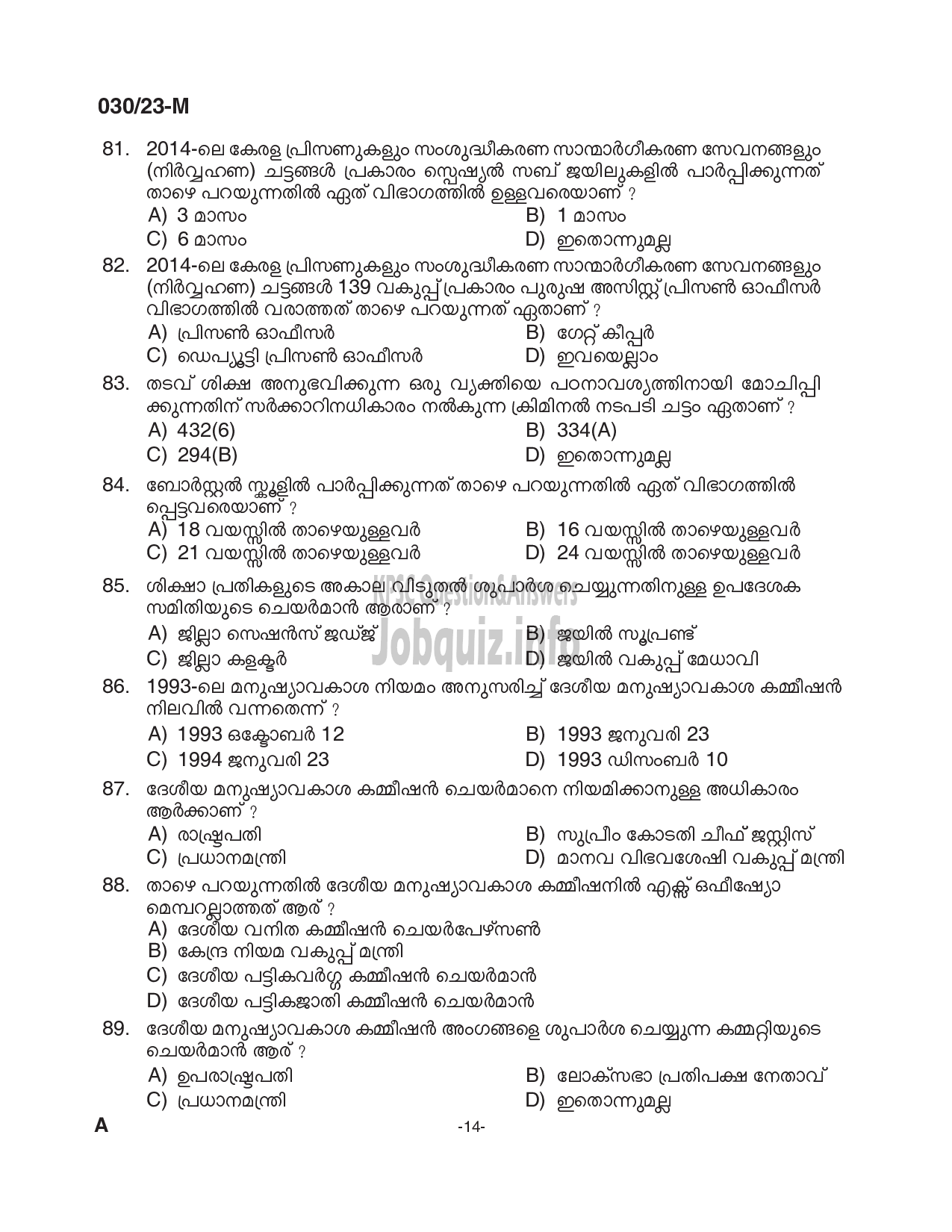 Kerala PSC Question Paper - Assistant Prison Officer/ Female Assistant Prison Officer (SSLC level Main Examination- 2022)-14