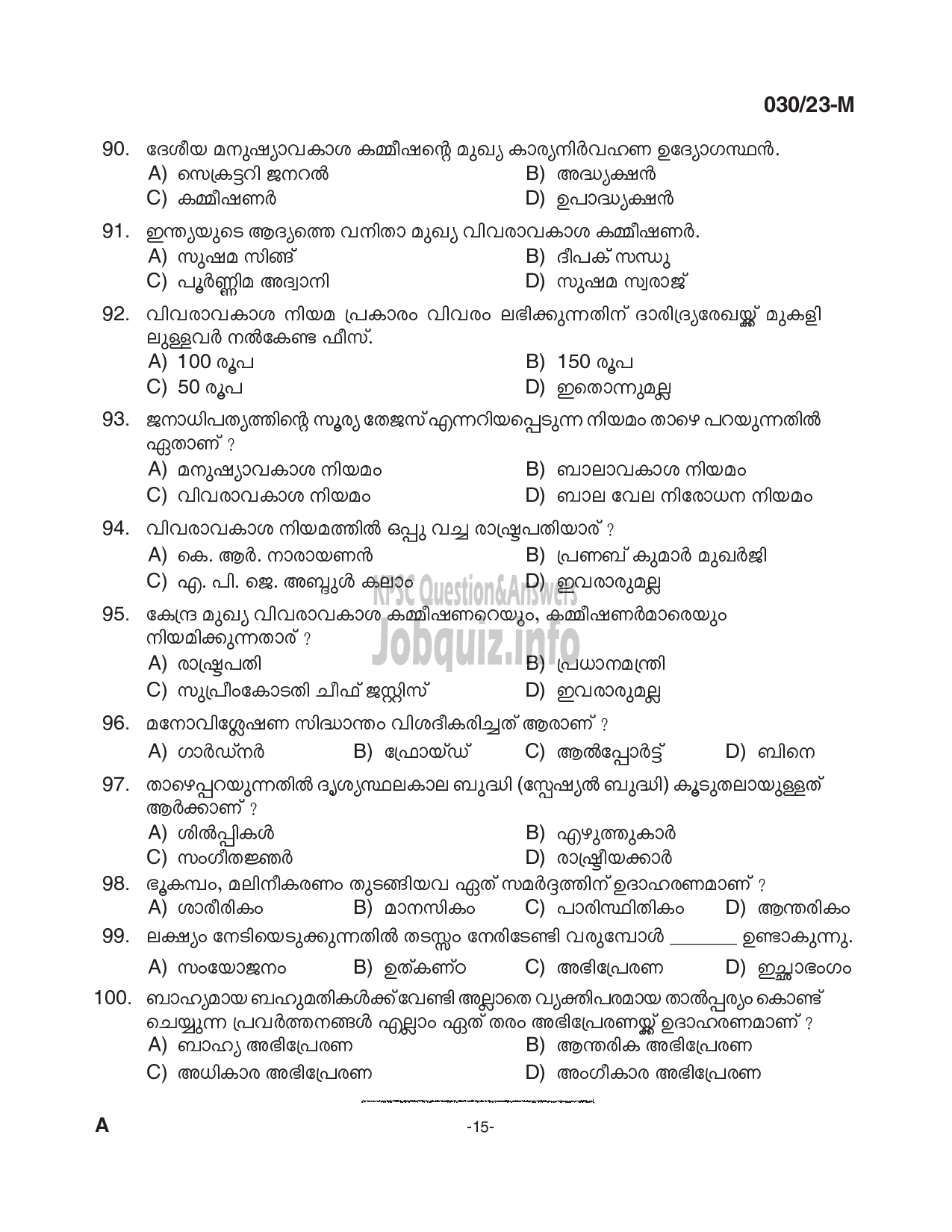 Kerala PSC Question Paper - Assistant Prison Officer/ Female Assistant Prison Officer (SSLC level Main Examination- 2022)-15