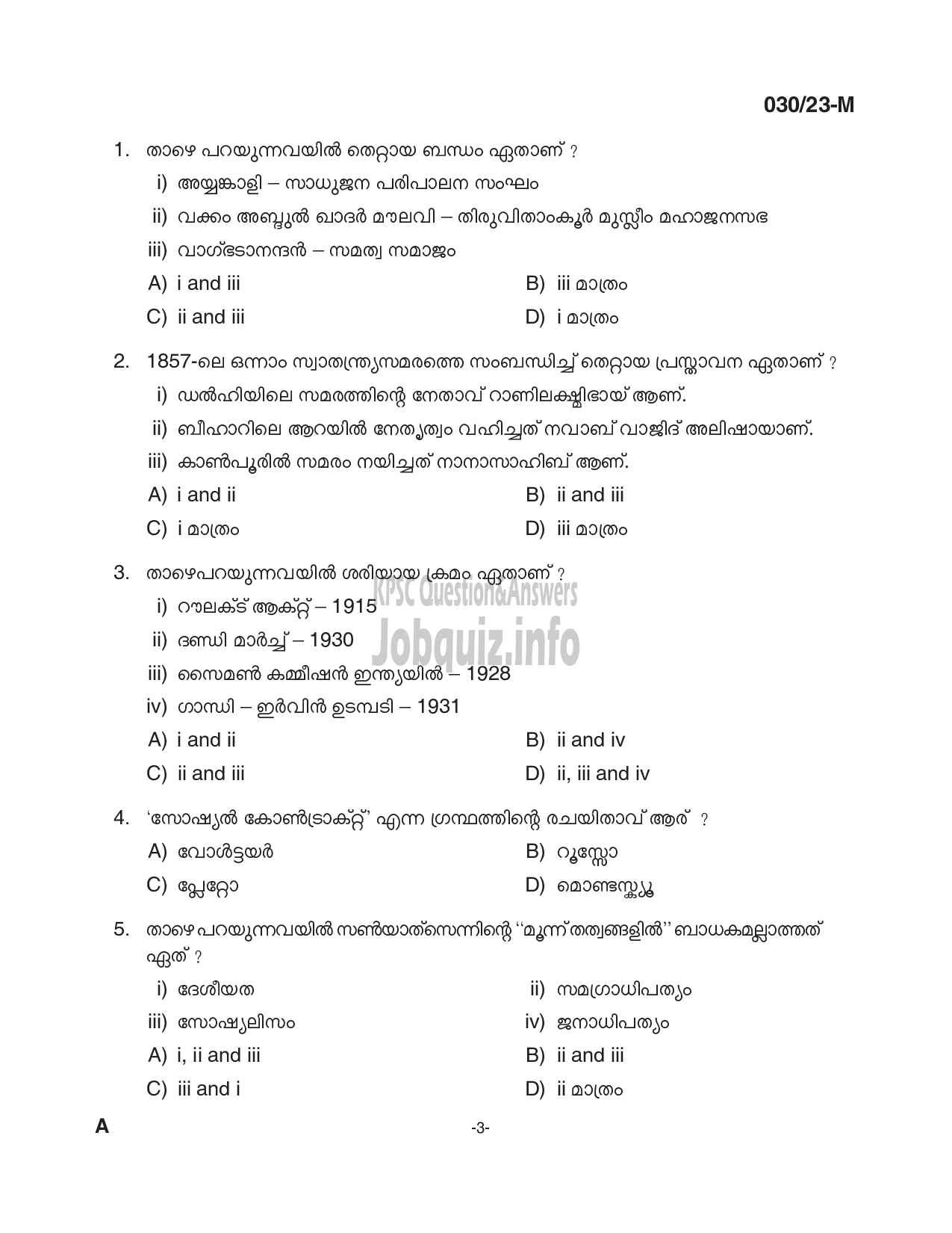Kerala PSC Question Paper - Assistant Prison Officer/ Female Assistant Prison Officer (SSLC level Main Examination- 2022)-3
