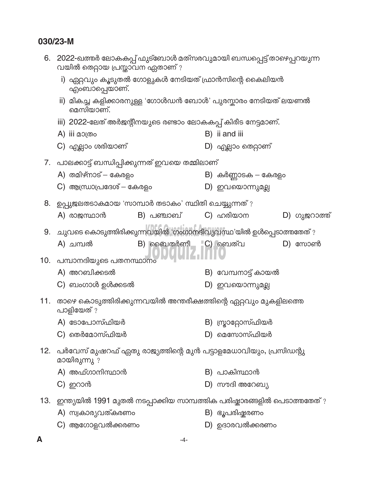 Kerala PSC Question Paper - Assistant Prison Officer/ Female Assistant Prison Officer (SSLC level Main Examination- 2022)-4