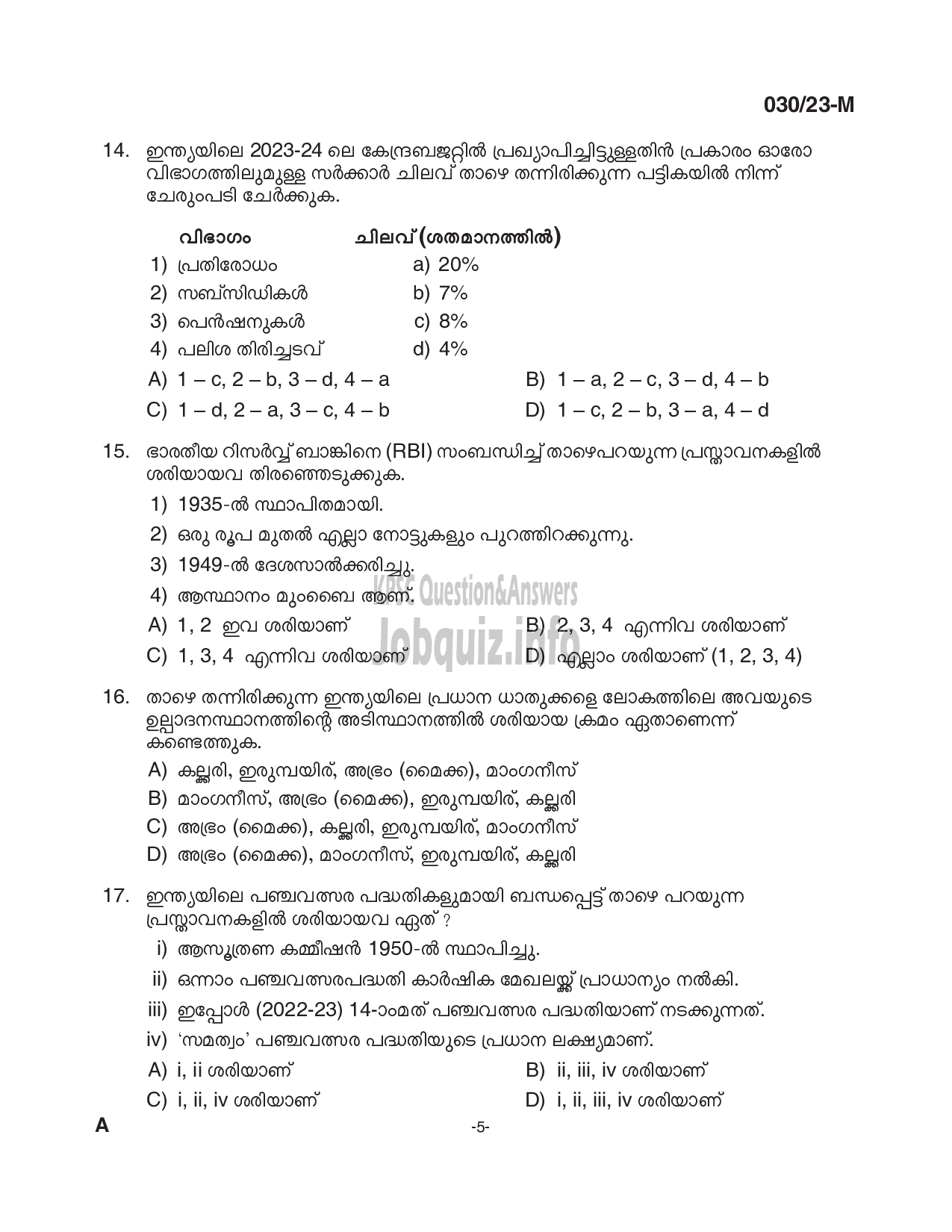 Kerala PSC Question Paper - Assistant Prison Officer/ Female Assistant Prison Officer (SSLC level Main Examination- 2022)-5
