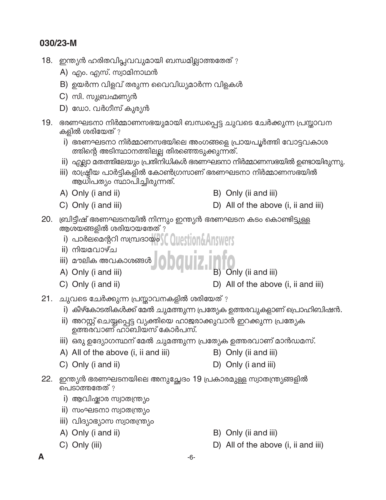 Kerala PSC Question Paper - Assistant Prison Officer/ Female Assistant Prison Officer (SSLC level Main Examination- 2022)-6