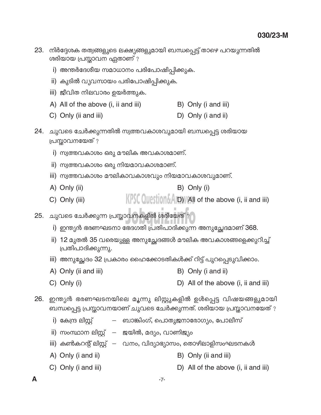 Kerala PSC Question Paper - Assistant Prison Officer/ Female Assistant Prison Officer (SSLC level Main Examination- 2022)-7
