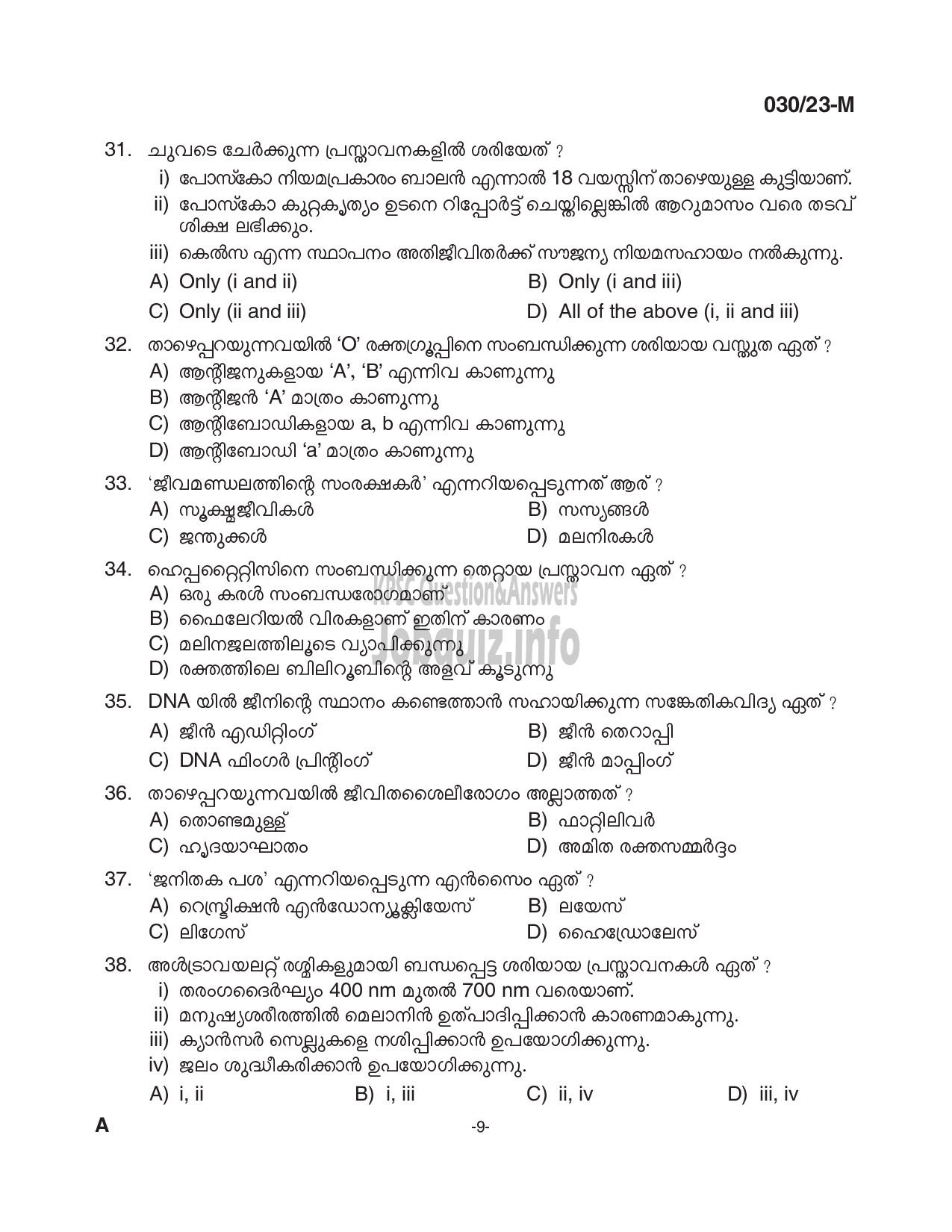 Kerala PSC Question Paper - Assistant Prison Officer/ Female Assistant Prison Officer (SSLC level Main Examination- 2022)-9