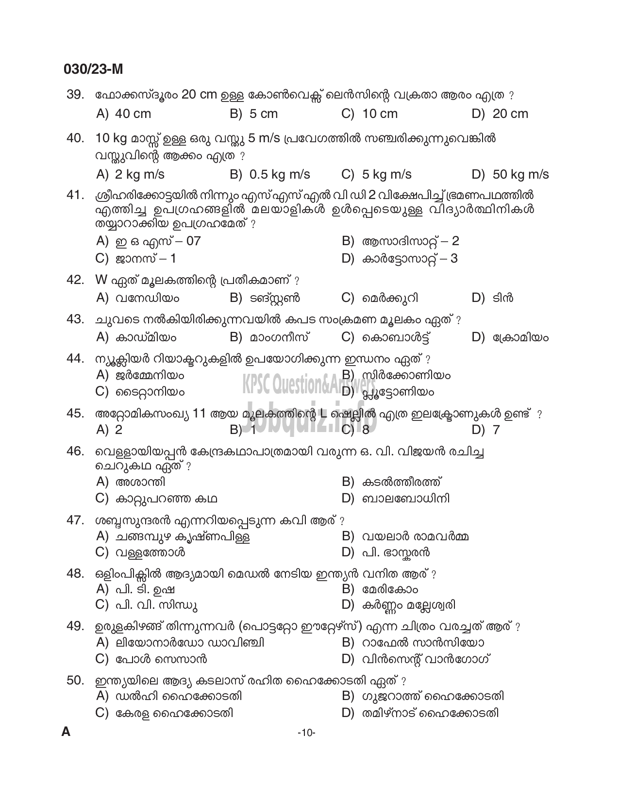 Kerala PSC Question Paper - Assistant Prison Officer/ Female Assistant Prison Officer (SSLC level Main Examination- 2022)-10