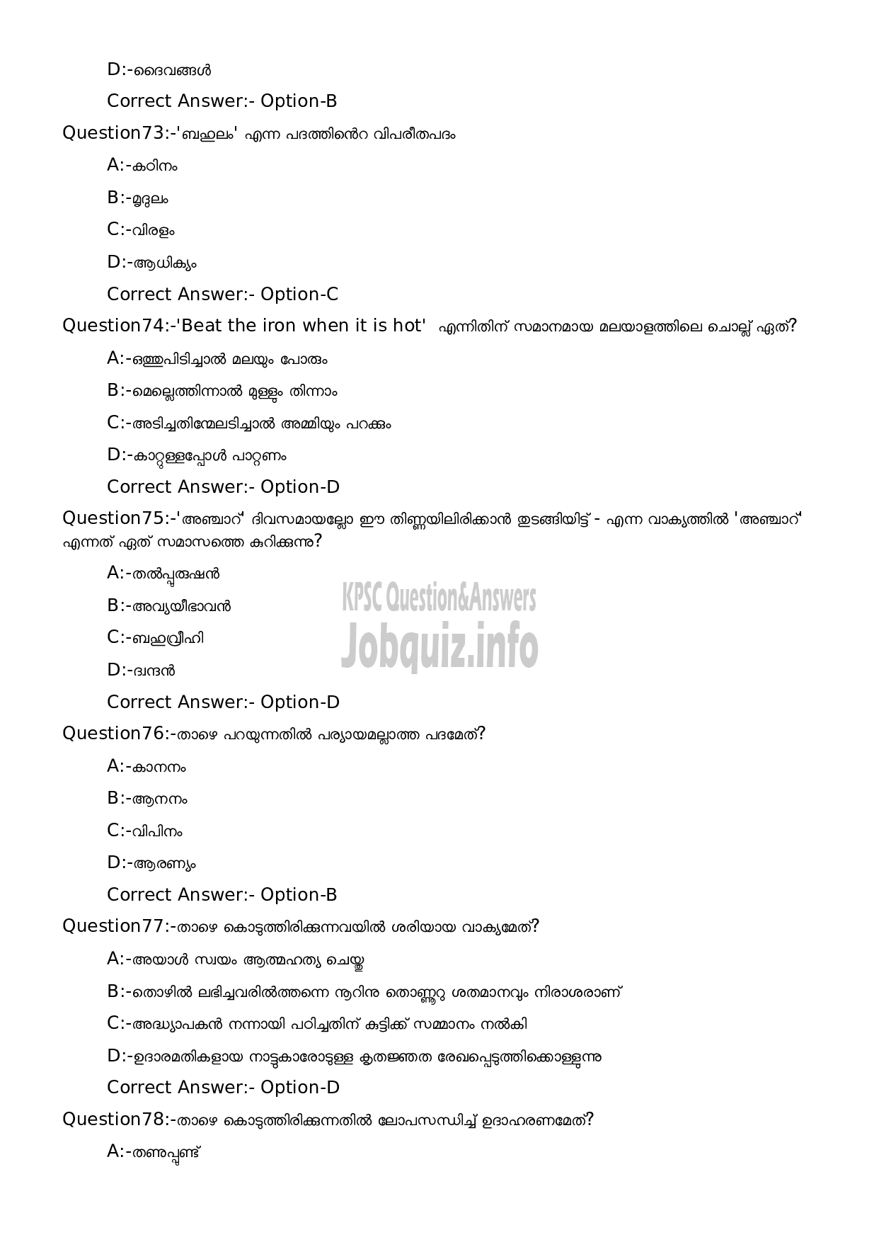Kerala PSC Question Paper - Assistant Salesman- SSLC Level Main Examination-16