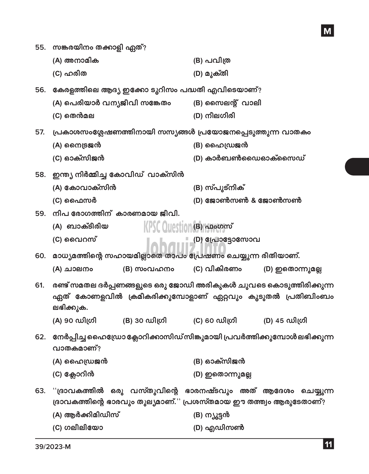 Kerala PSC Question Paper - Ayah, Attender, Work Assistant etc (SSLC Level Main Examination 2022)-11